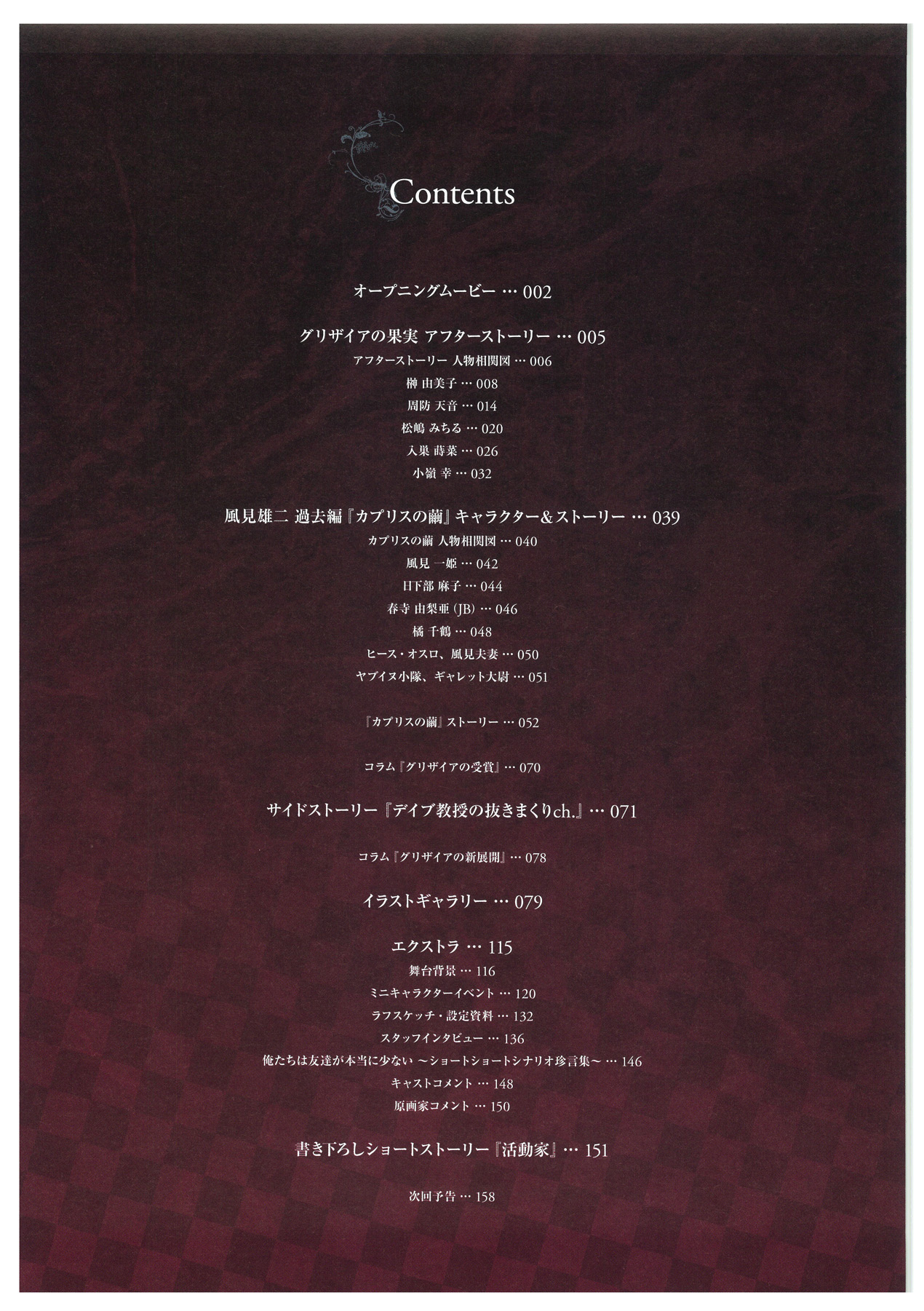 グリザイアの迷宮 ビジュアルファンブック