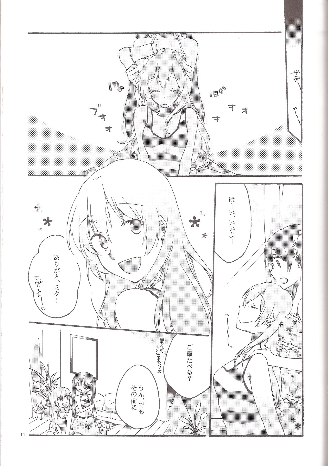 (C84) [にらたま (せきはら、広人)] Have a nice holiday (VOCALOID)