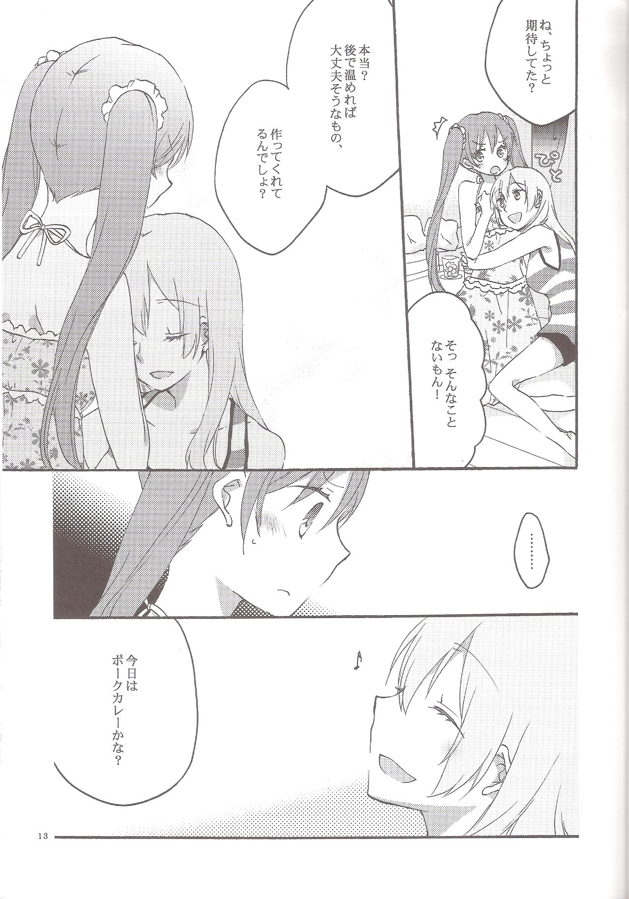 (C84) [にらたま (せきはら、広人)] Have a nice holiday (VOCALOID)