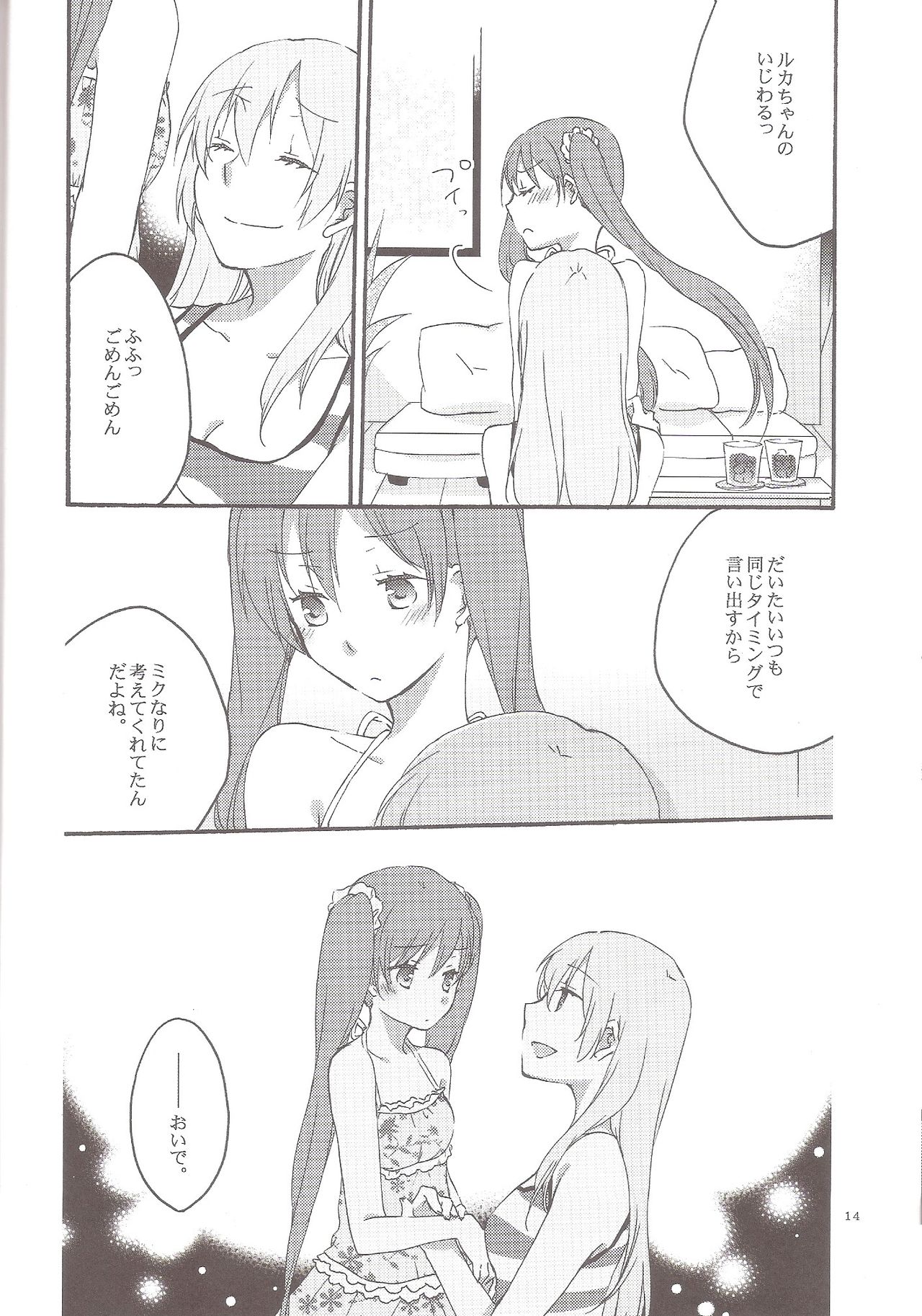 (C84) [にらたま (せきはら、広人)] Have a nice holiday (VOCALOID)