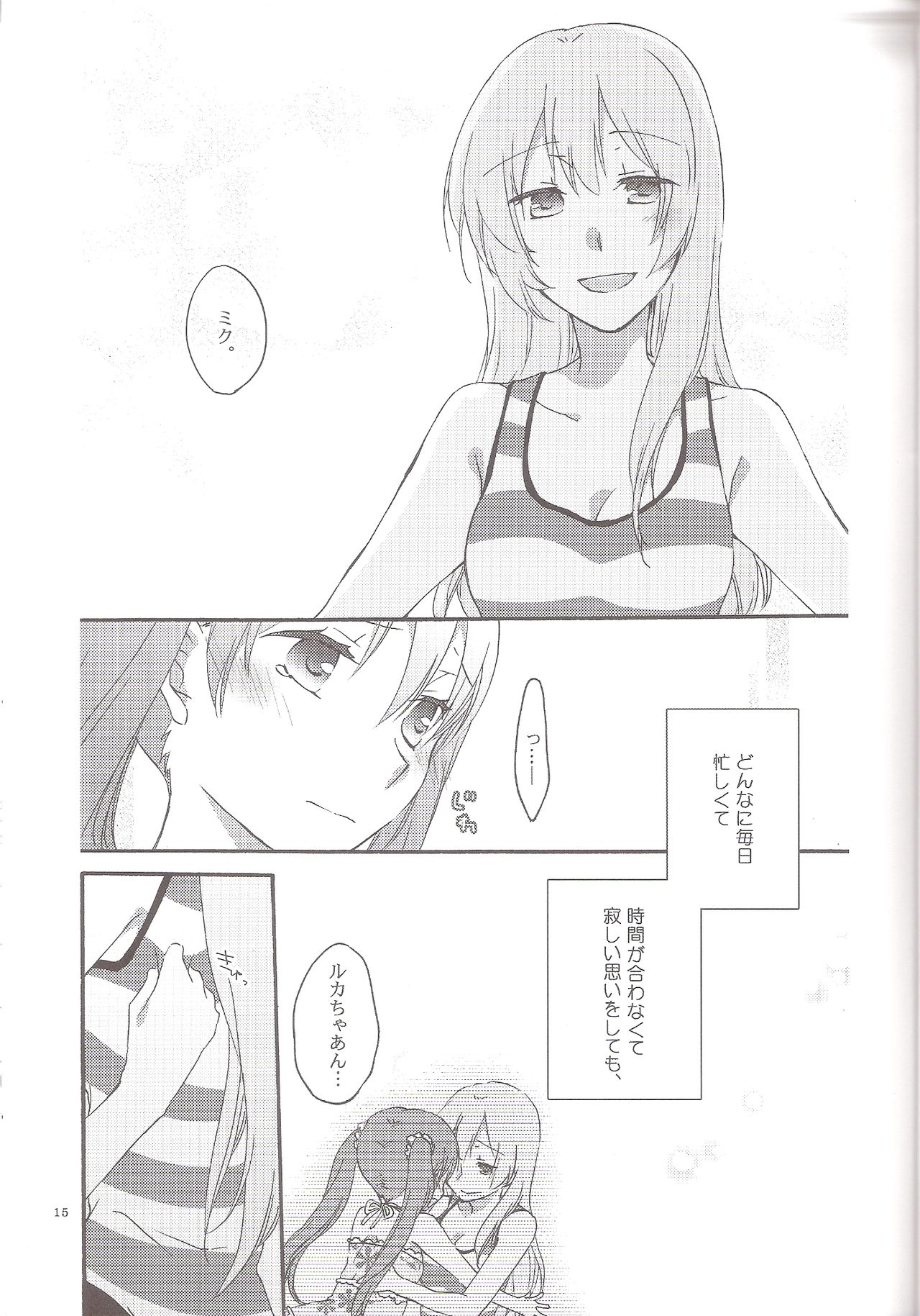 (C84) [にらたま (せきはら、広人)] Have a nice holiday (VOCALOID)