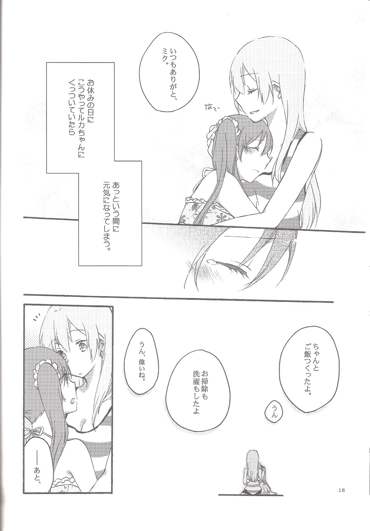 (C84) [にらたま (せきはら、広人)] Have a nice holiday (VOCALOID)