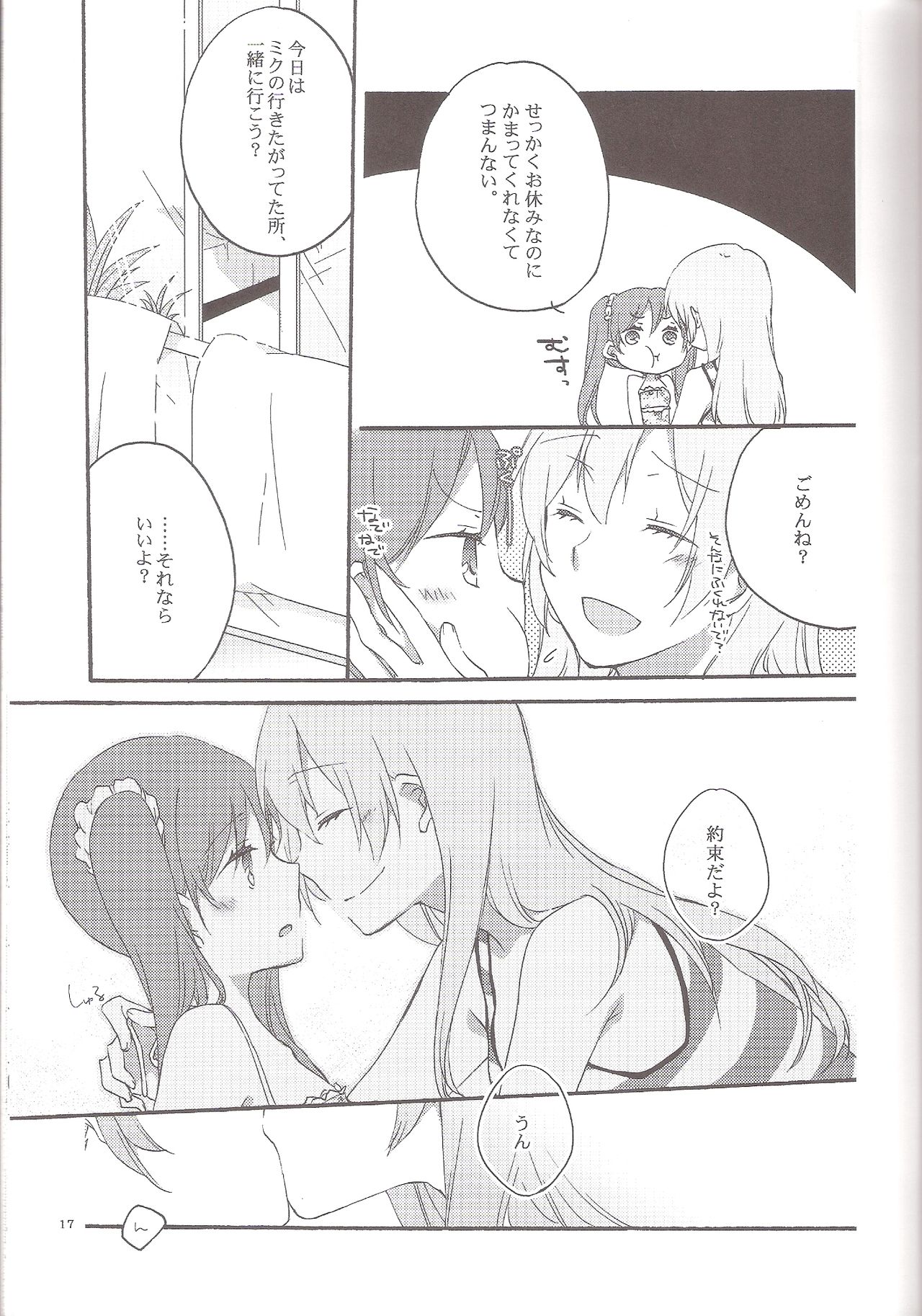 (C84) [にらたま (せきはら、広人)] Have a nice holiday (VOCALOID)