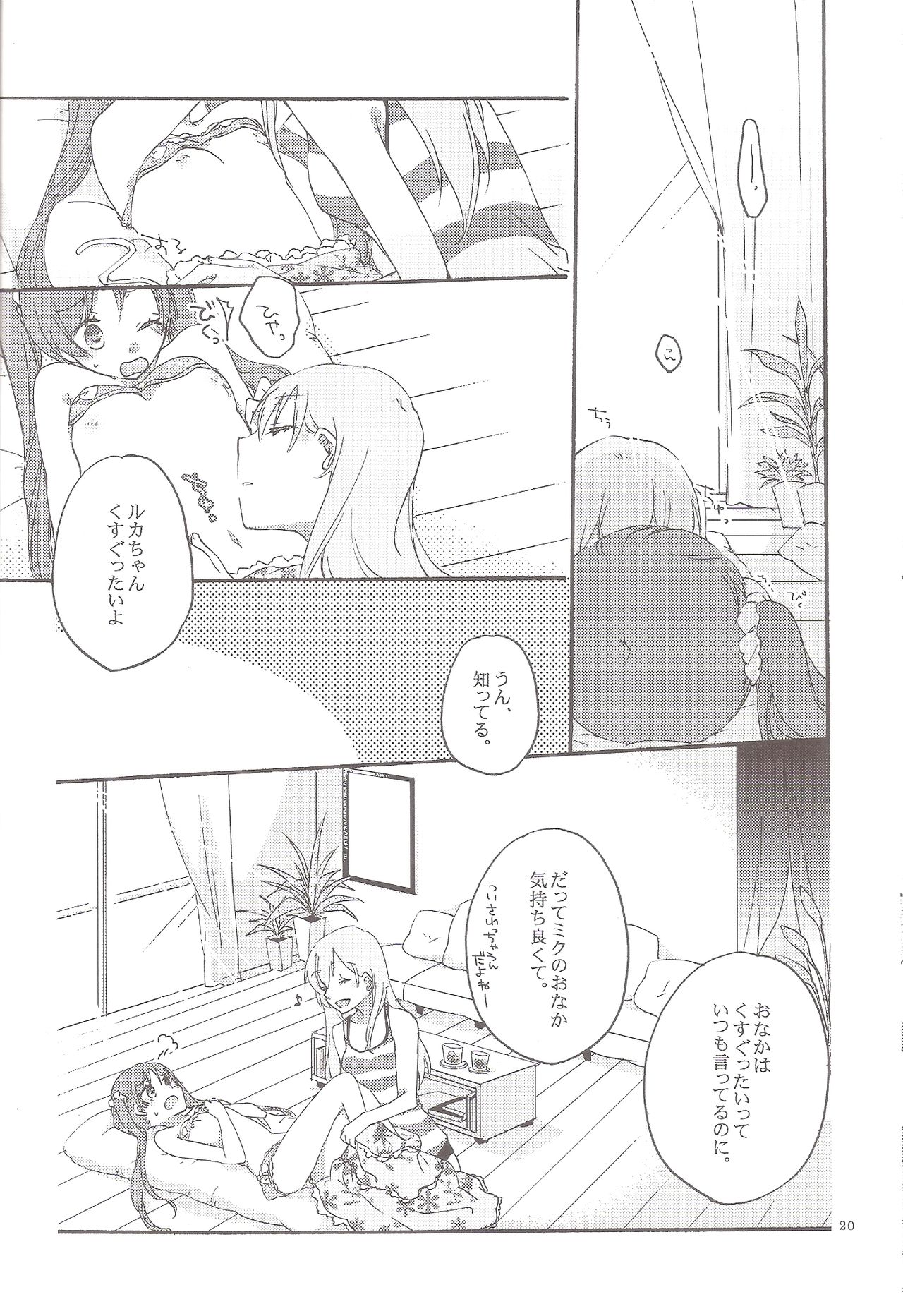 (C84) [にらたま (せきはら、広人)] Have a nice holiday (VOCALOID)