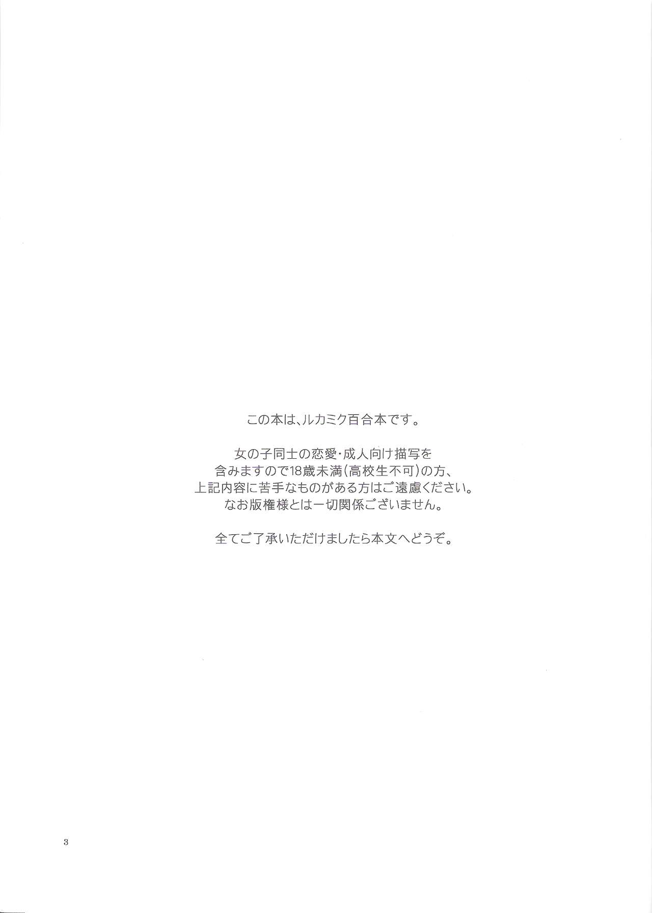 (C84) [にらたま (せきはら、広人)] Have a nice holiday (VOCALOID)