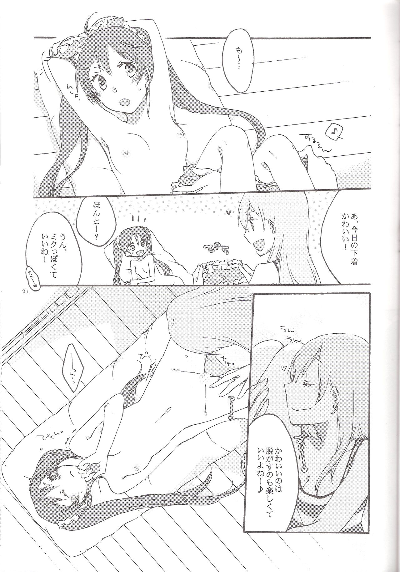 (C84) [にらたま (せきはら、広人)] Have a nice holiday (VOCALOID)