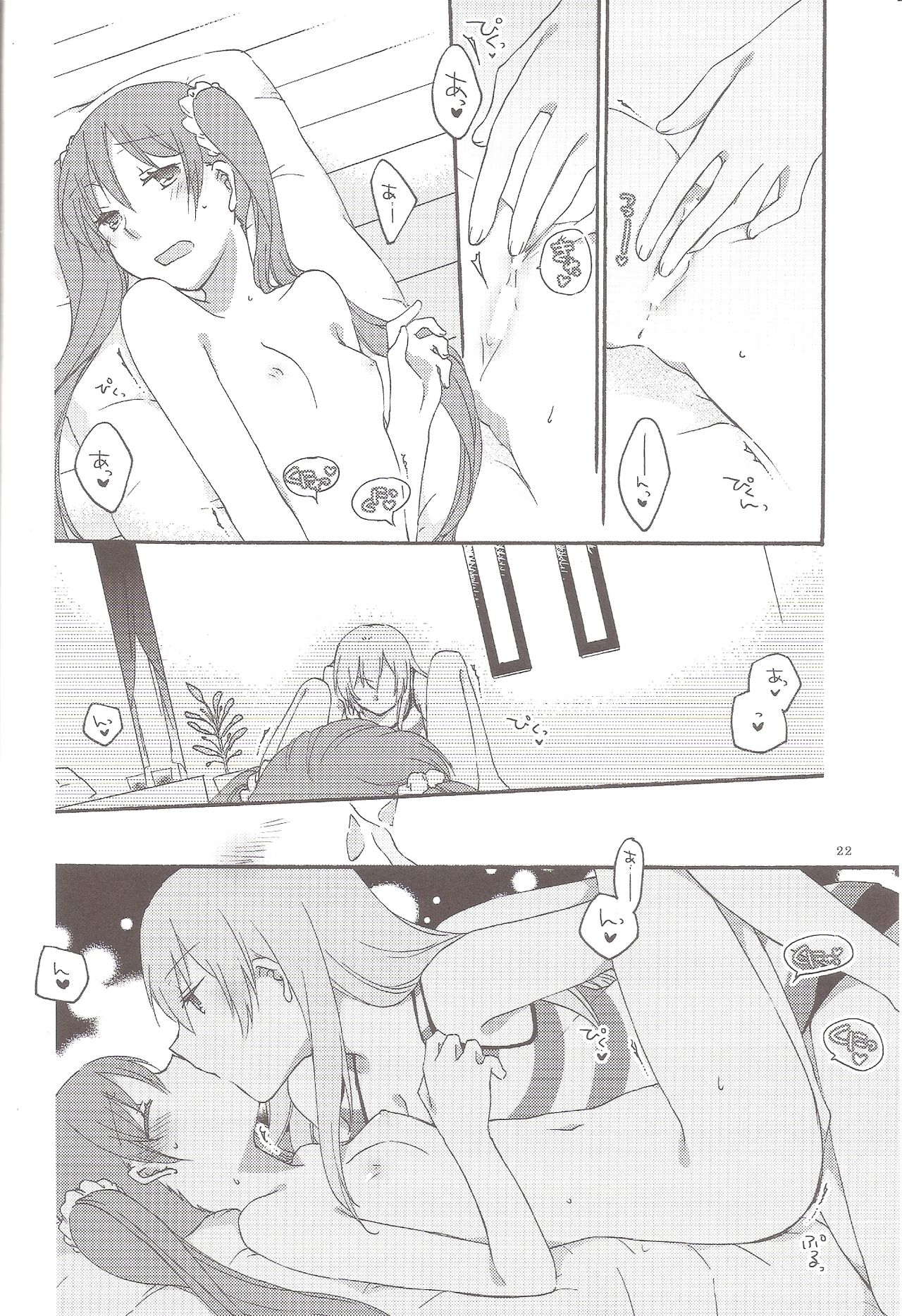 (C84) [にらたま (せきはら、広人)] Have a nice holiday (VOCALOID)