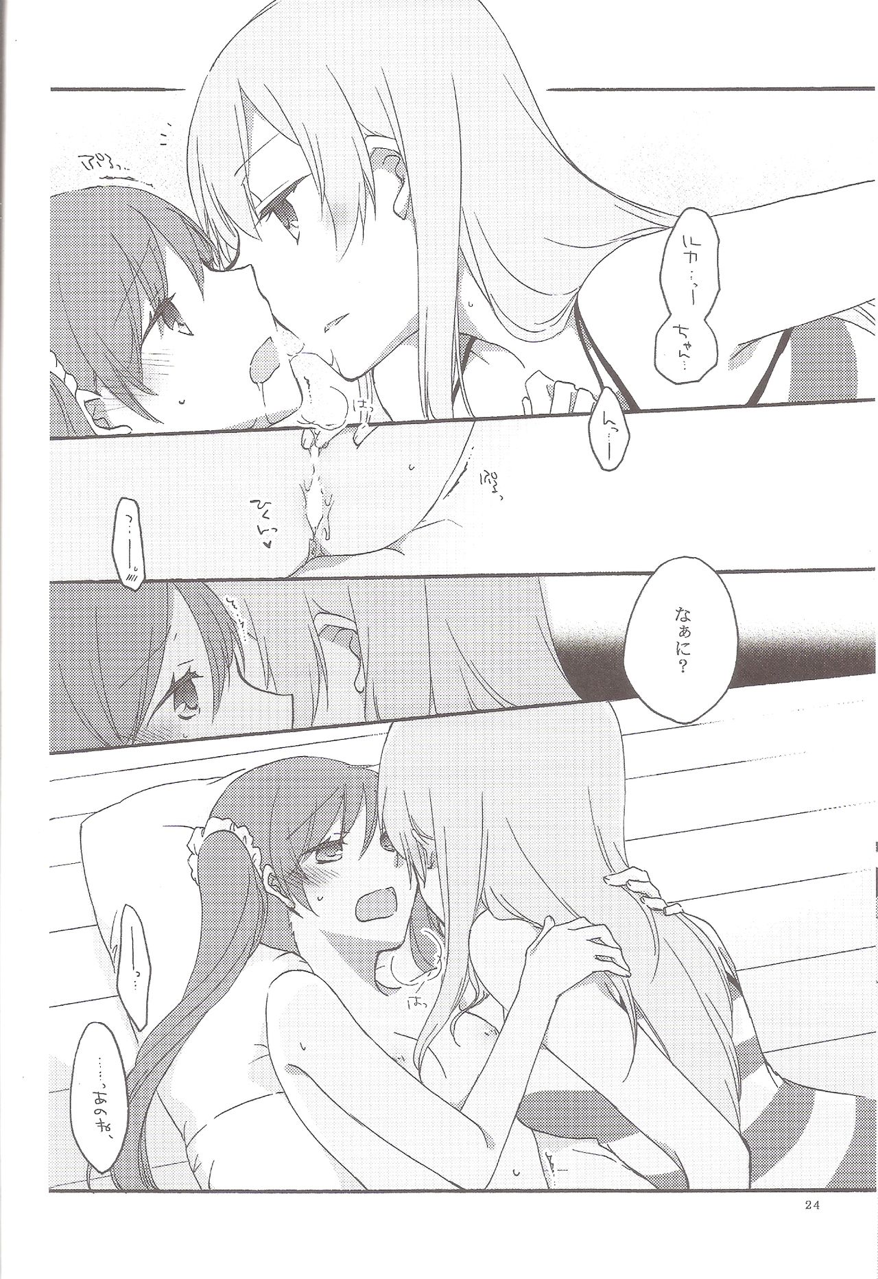 (C84) [にらたま (せきはら、広人)] Have a nice holiday (VOCALOID)