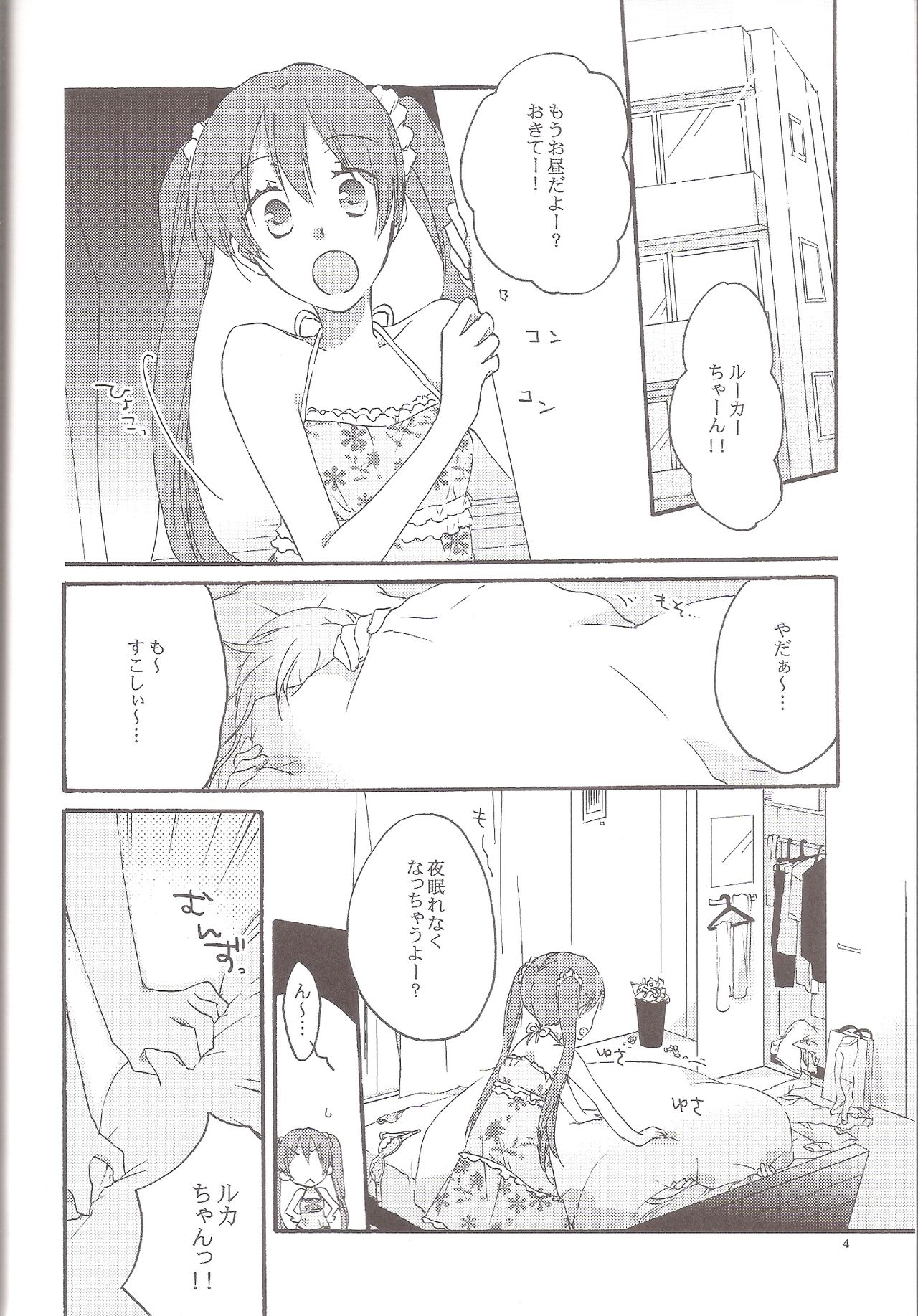 (C84) [にらたま (せきはら、広人)] Have a nice holiday (VOCALOID)