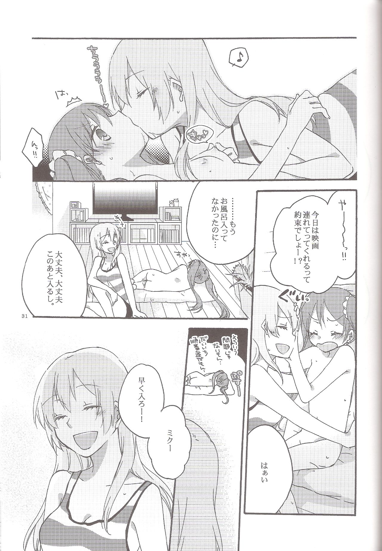 (C84) [にらたま (せきはら、広人)] Have a nice holiday (VOCALOID)