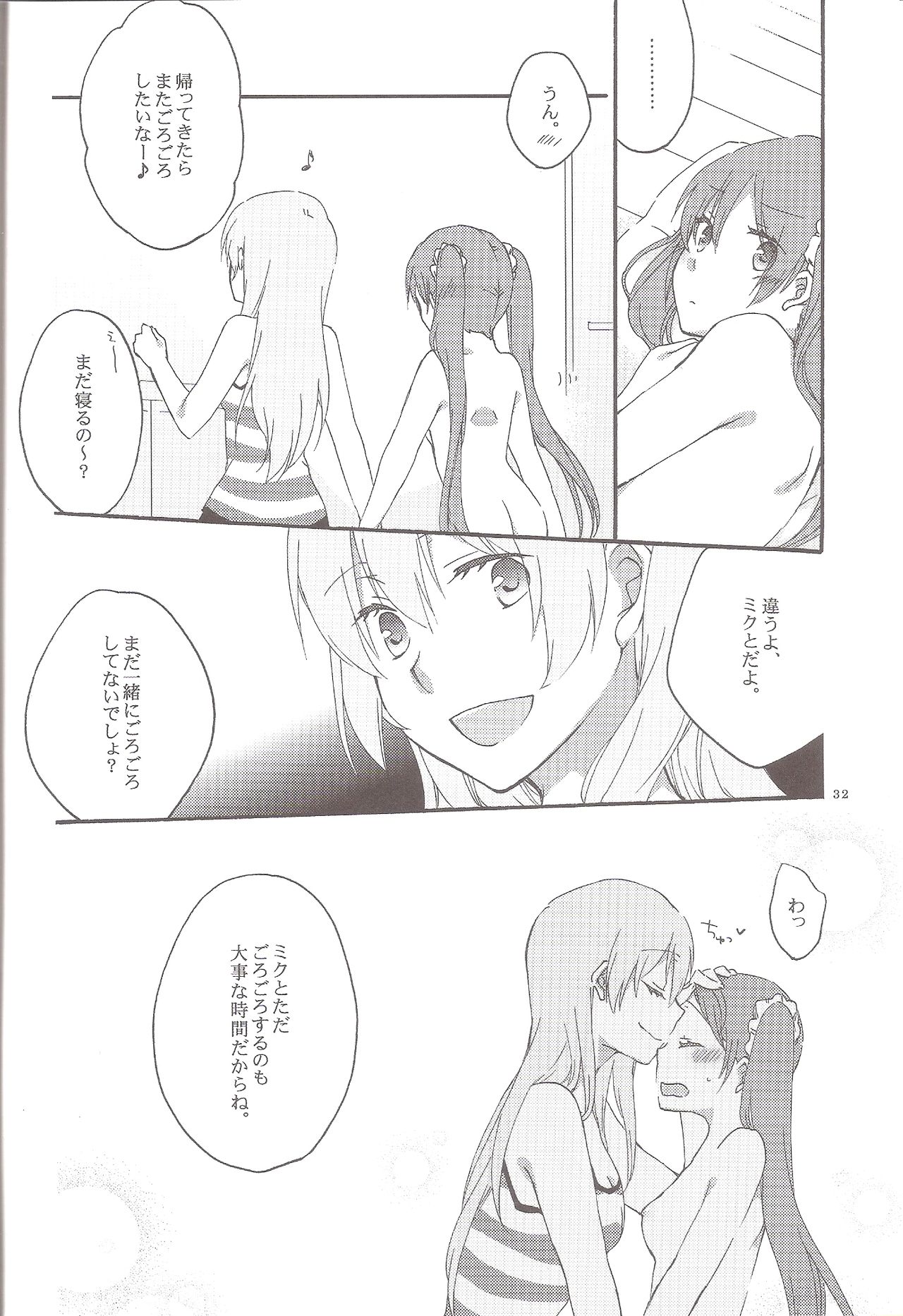 (C84) [にらたま (せきはら、広人)] Have a nice holiday (VOCALOID)