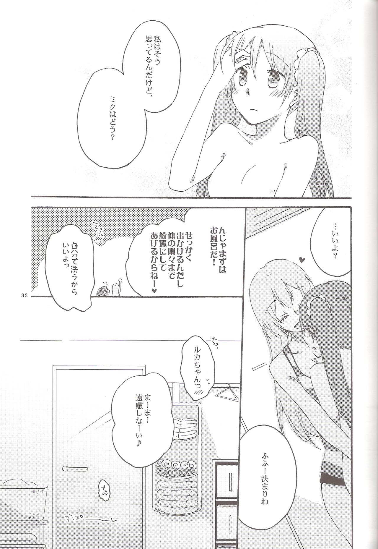 (C84) [にらたま (せきはら、広人)] Have a nice holiday (VOCALOID)