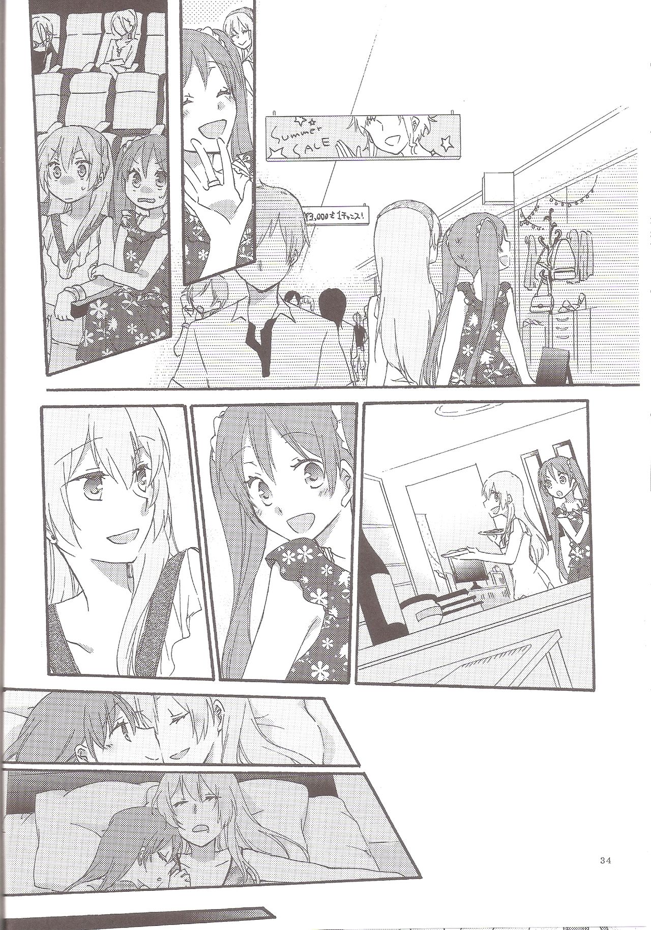 (C84) [にらたま (せきはら、広人)] Have a nice holiday (VOCALOID)