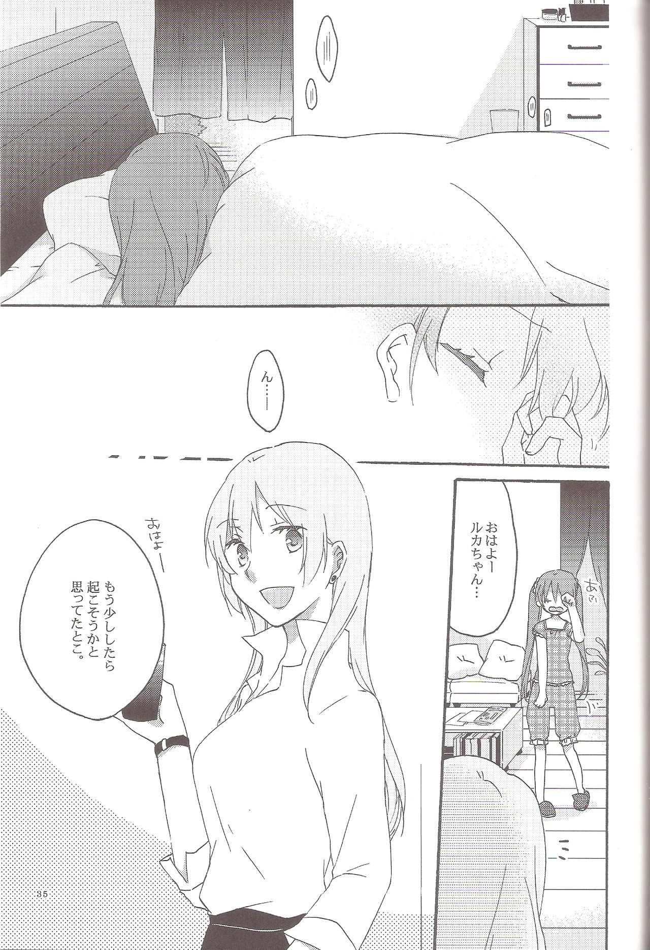 (C84) [にらたま (せきはら、広人)] Have a nice holiday (VOCALOID)