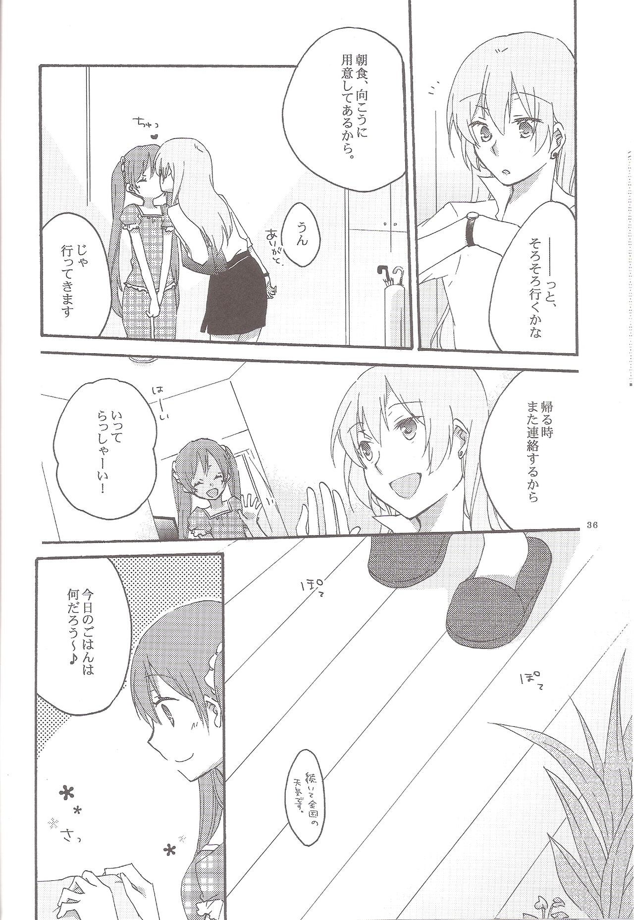 (C84) [にらたま (せきはら、広人)] Have a nice holiday (VOCALOID)