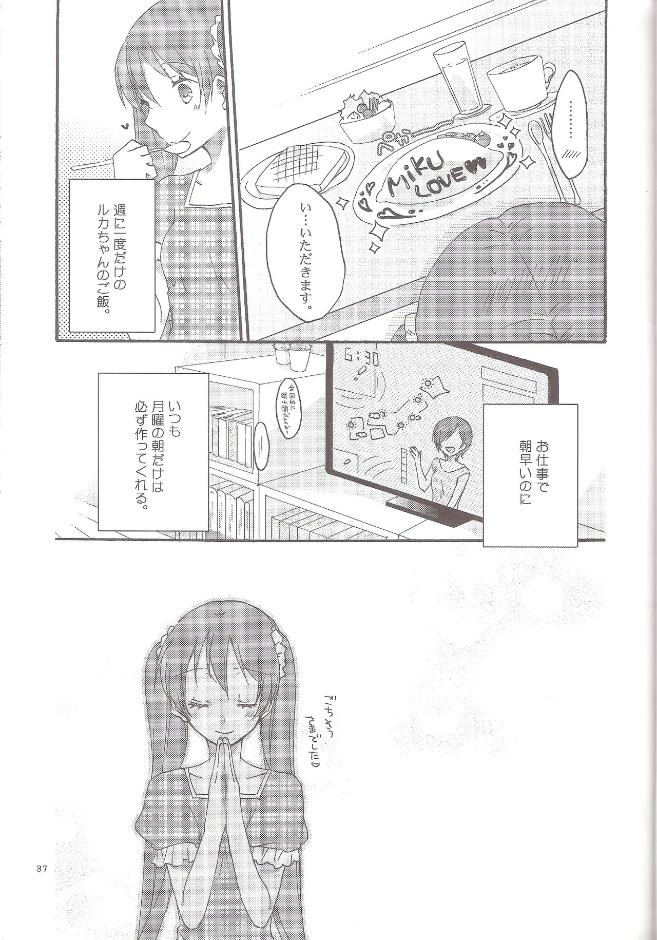 (C84) [にらたま (せきはら、広人)] Have a nice holiday (VOCALOID)