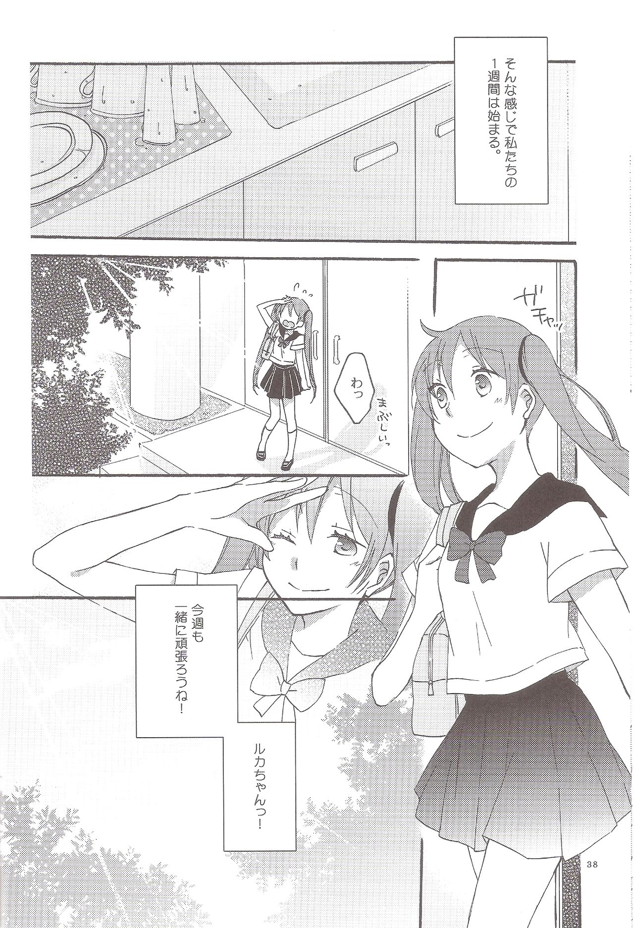 (C84) [にらたま (せきはら、広人)] Have a nice holiday (VOCALOID)