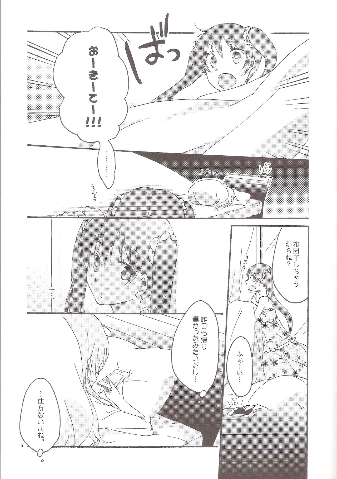 (C84) [にらたま (せきはら、広人)] Have a nice holiday (VOCALOID)