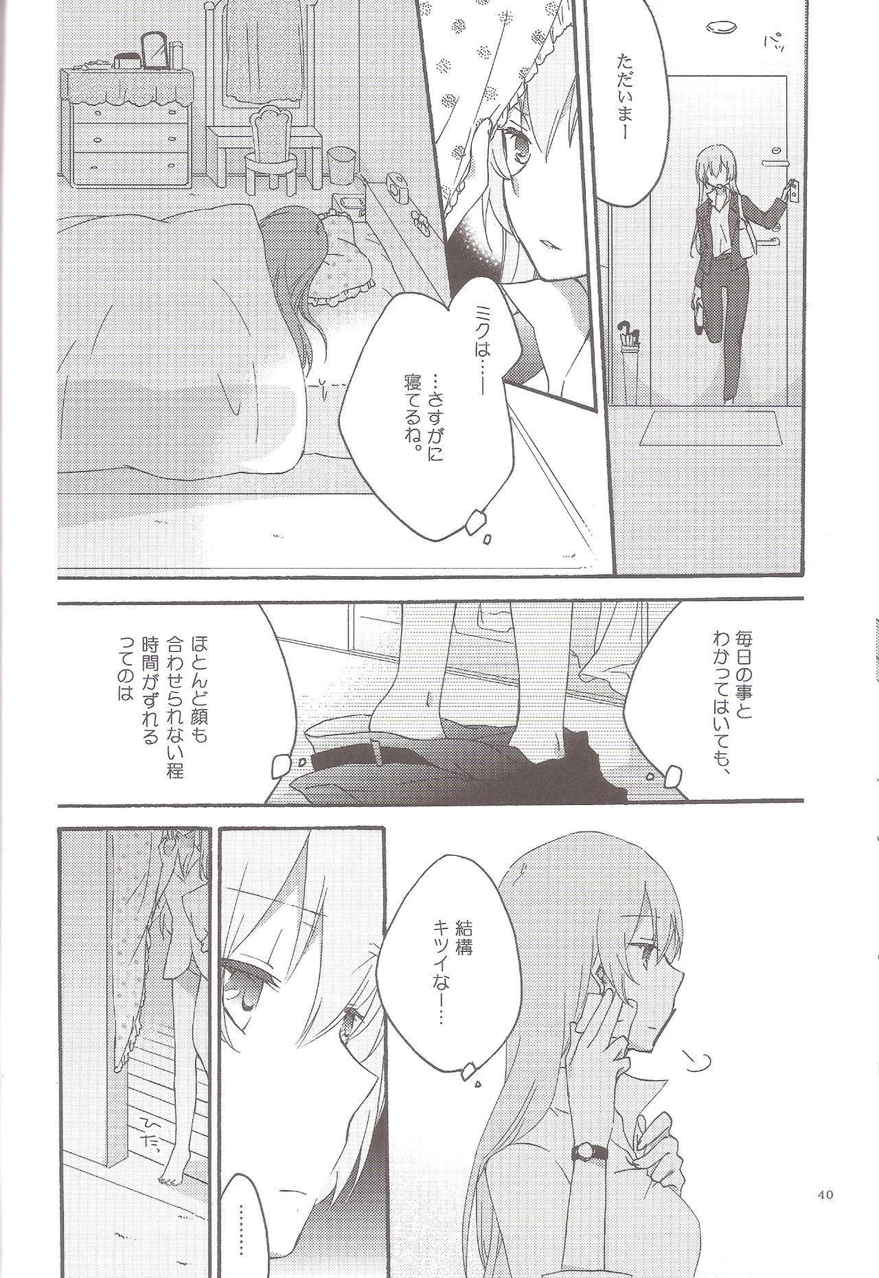 (C84) [にらたま (せきはら、広人)] Have a nice holiday (VOCALOID)