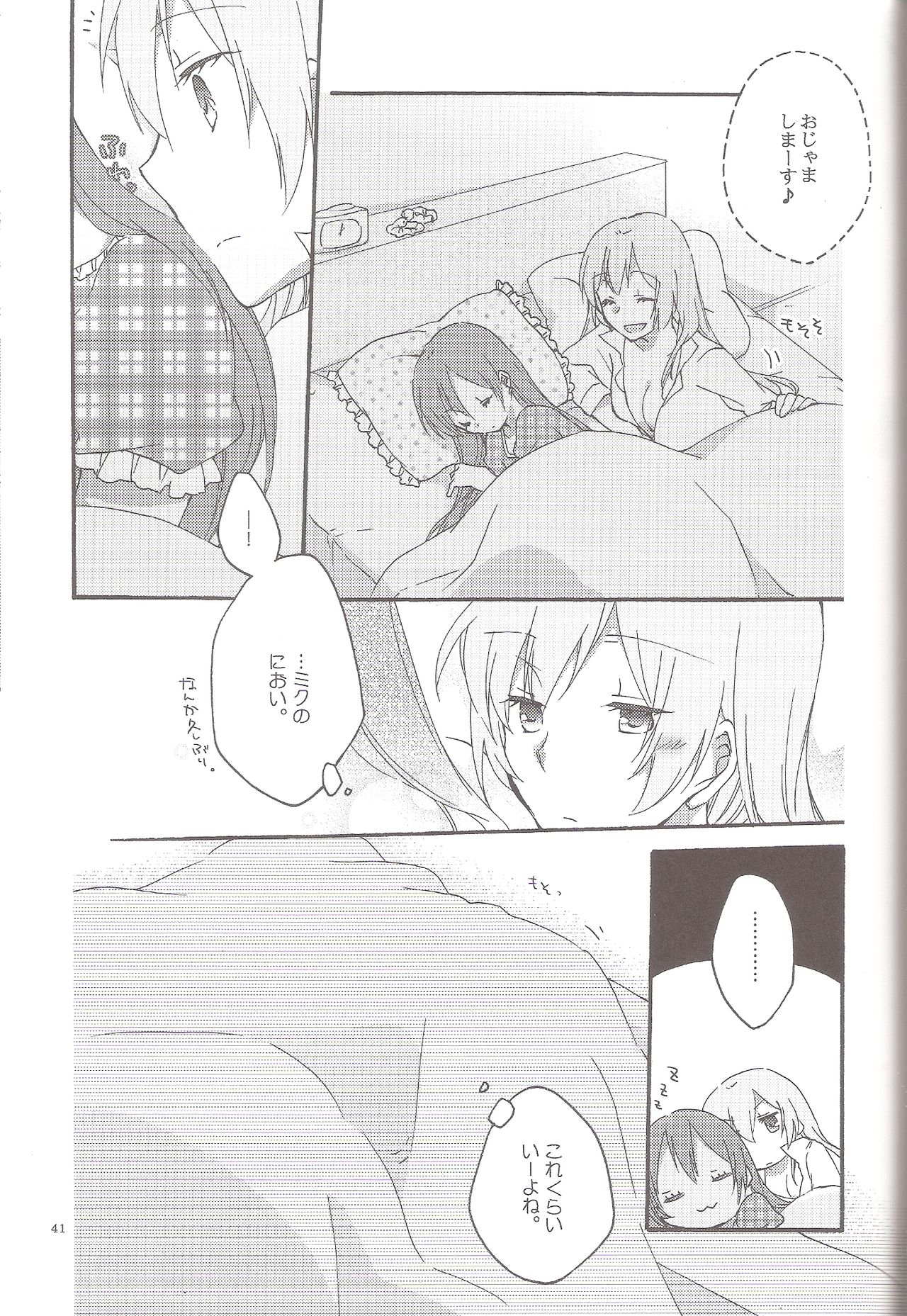 (C84) [にらたま (せきはら、広人)] Have a nice holiday (VOCALOID)