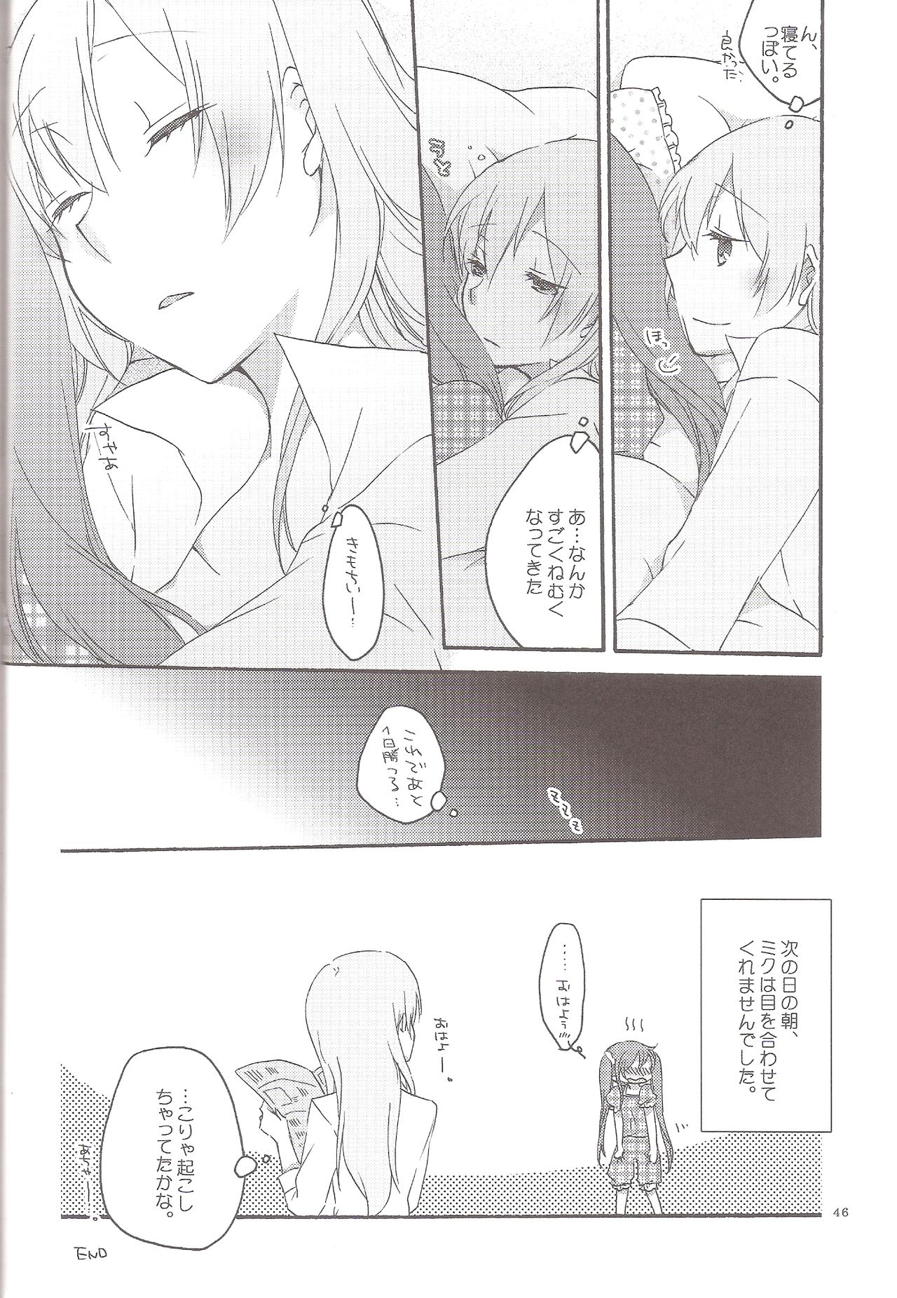 (C84) [にらたま (せきはら、広人)] Have a nice holiday (VOCALOID)