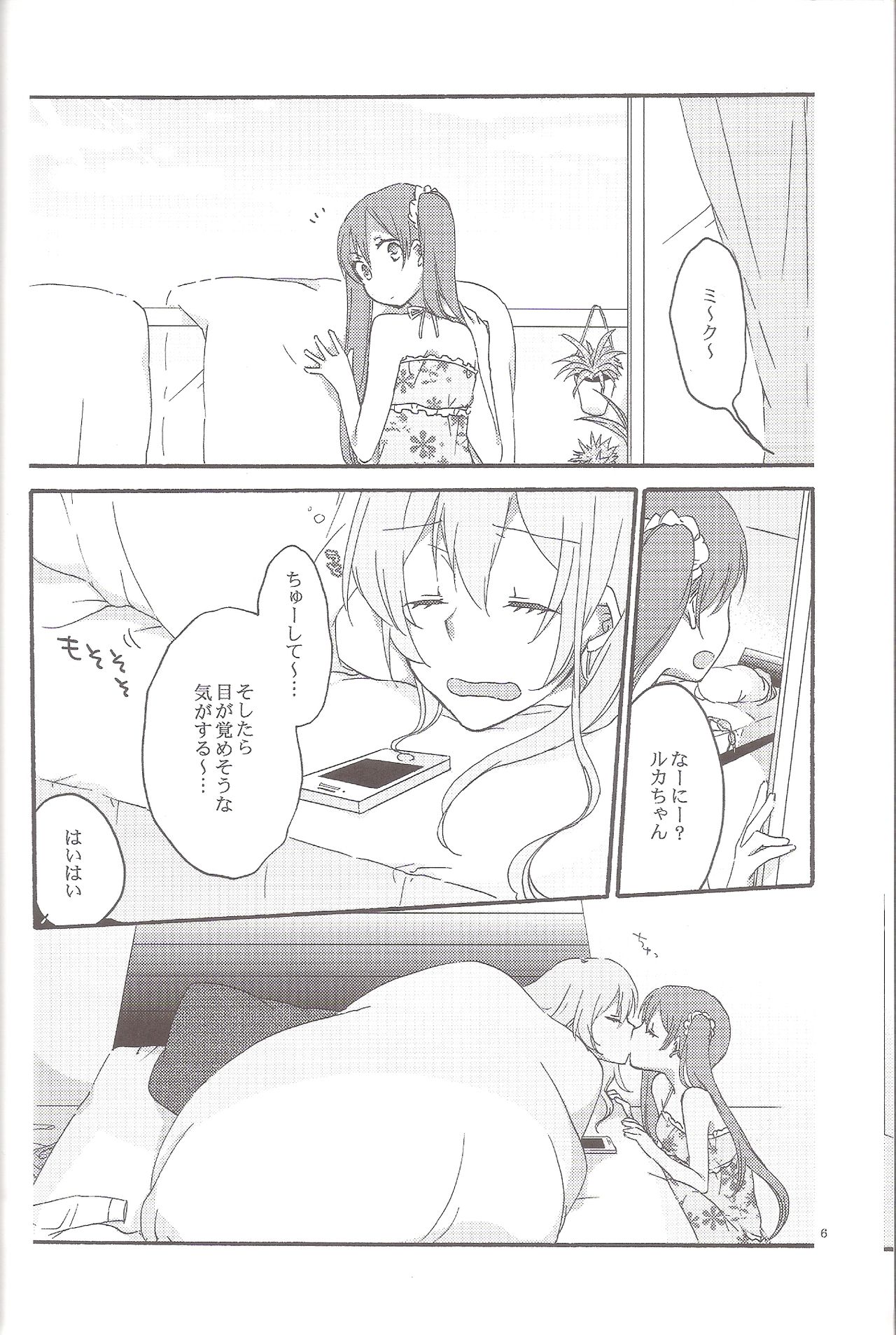 (C84) [にらたま (せきはら、広人)] Have a nice holiday (VOCALOID)