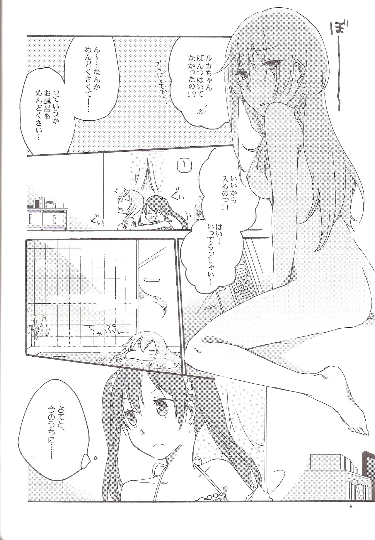 (C84) [にらたま (せきはら、広人)] Have a nice holiday (VOCALOID)