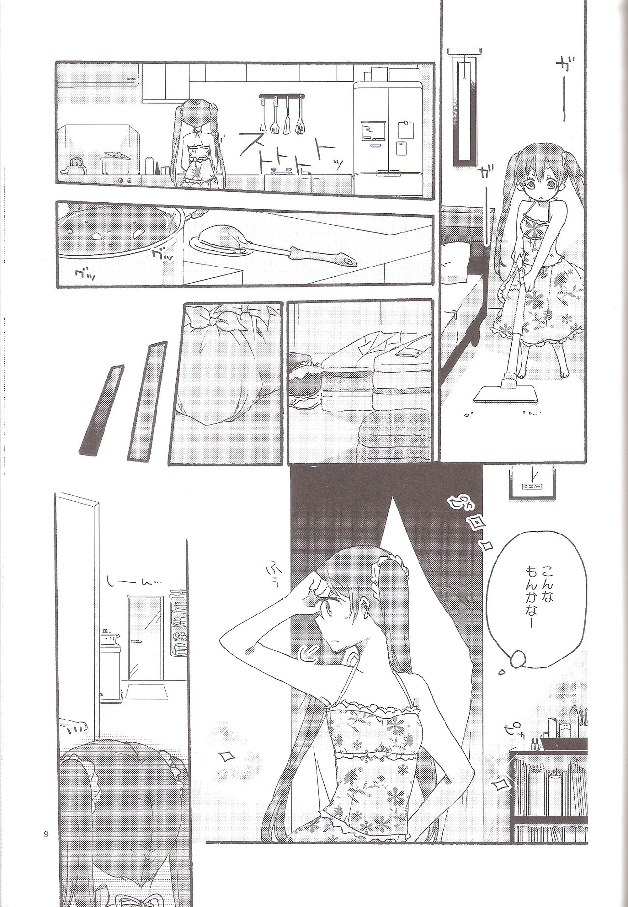 (C84) [にらたま (せきはら、広人)] Have a nice holiday (VOCALOID)