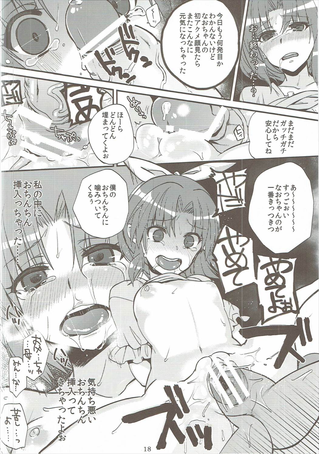 (C82) [百々ふぐり (しんどう)] なおとれいかとやよいゎ ズッ友だょ...!! (スマイルプリキュア!)