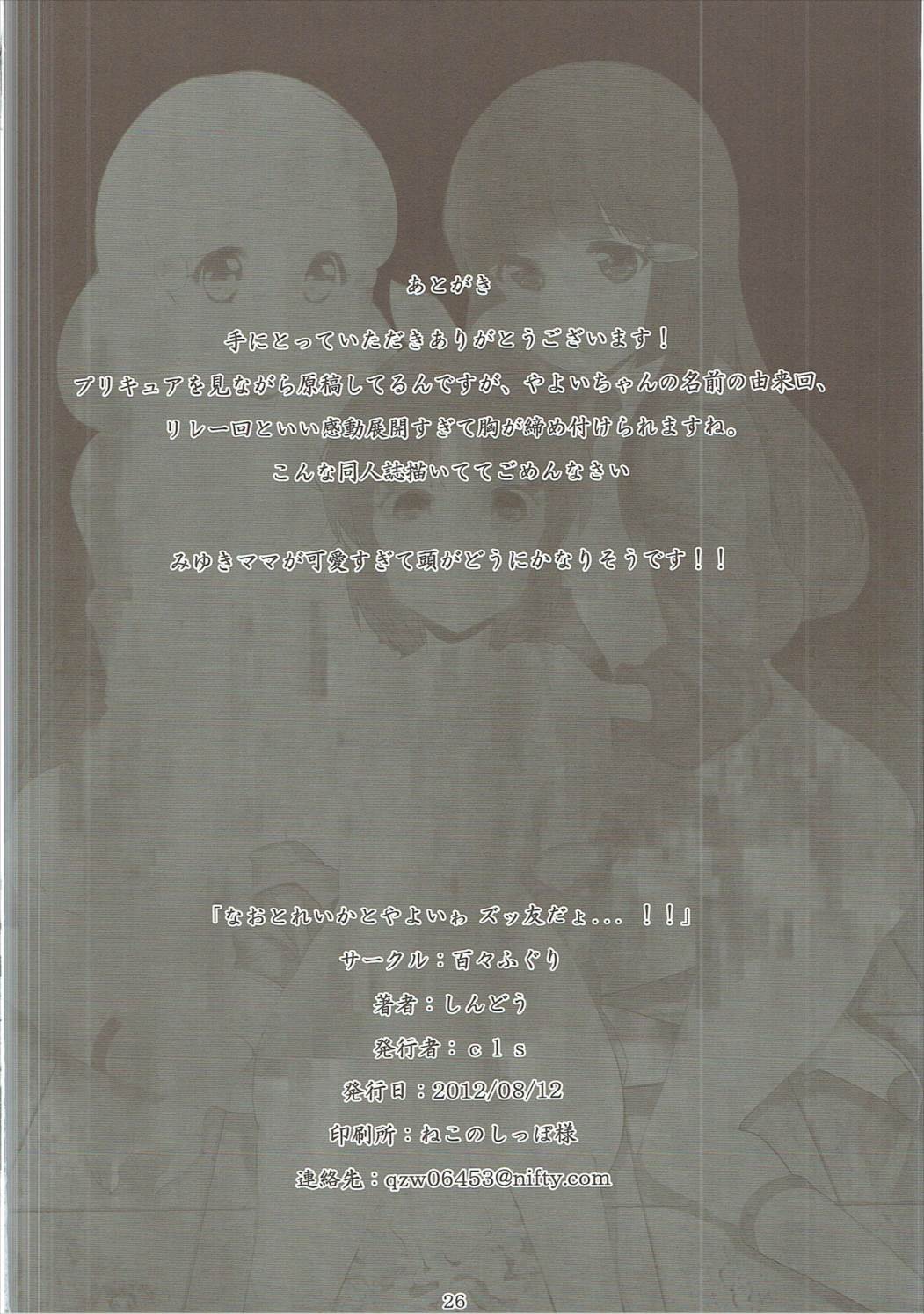 (C82) [百々ふぐり (しんどう)] なおとれいかとやよいゎ ズッ友だょ...!! (スマイルプリキュア!)