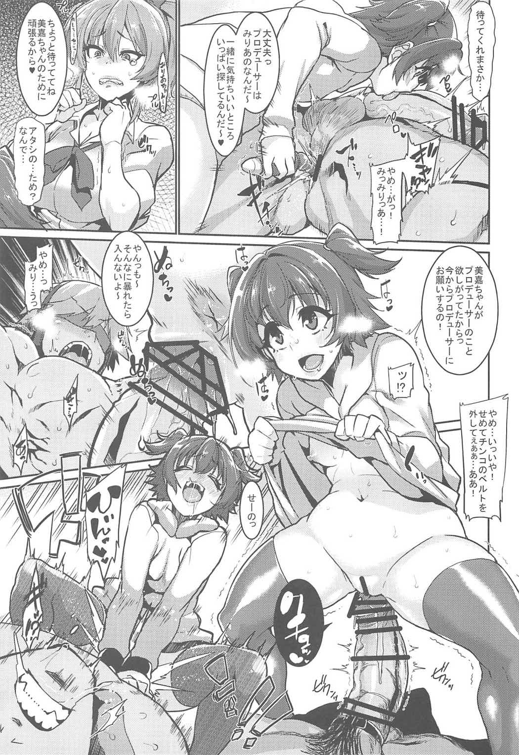 (COMIC1☆11) [HBO (変熊)] みりあとあそぼっ (アイドルマスター シンデレラガールズ)