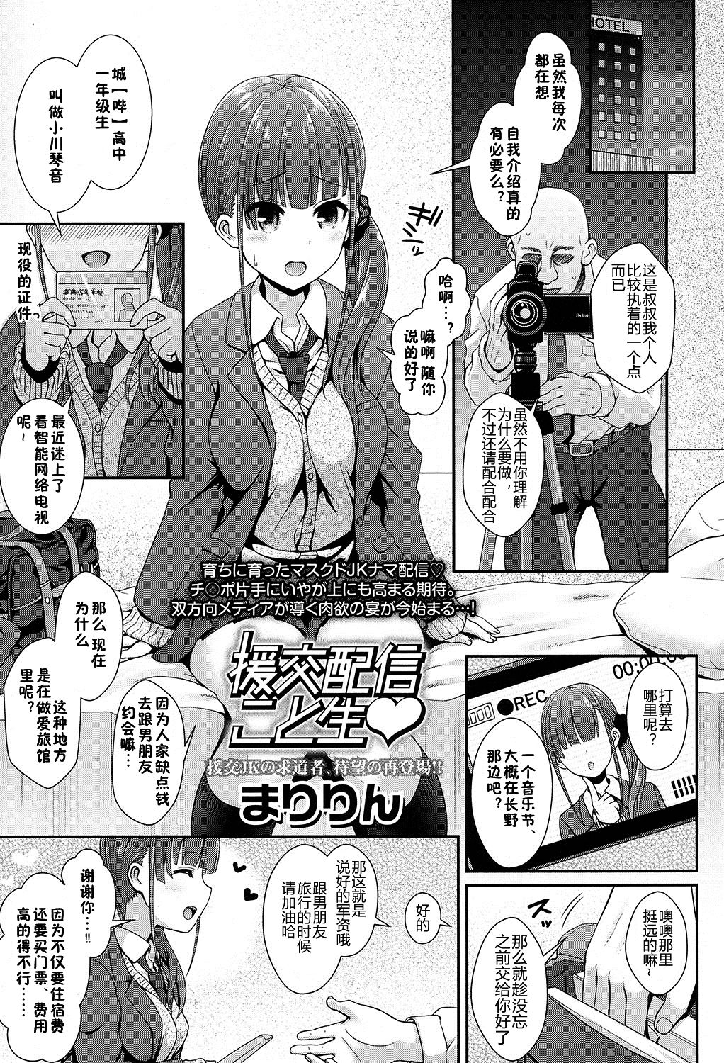 [まりりん] 援交配信こと生♥ (COMIC 高 2016年11月号) [中国翻訳] [DL版]