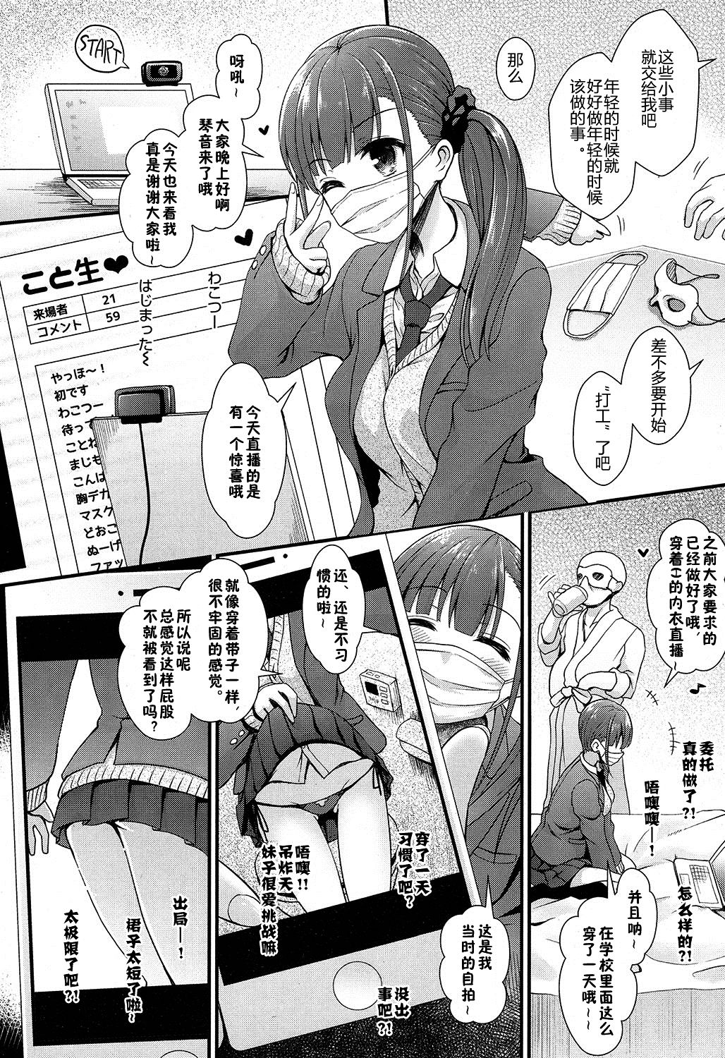 [まりりん] 援交配信こと生♥ (COMIC 高 2016年11月号) [中国翻訳] [DL版]