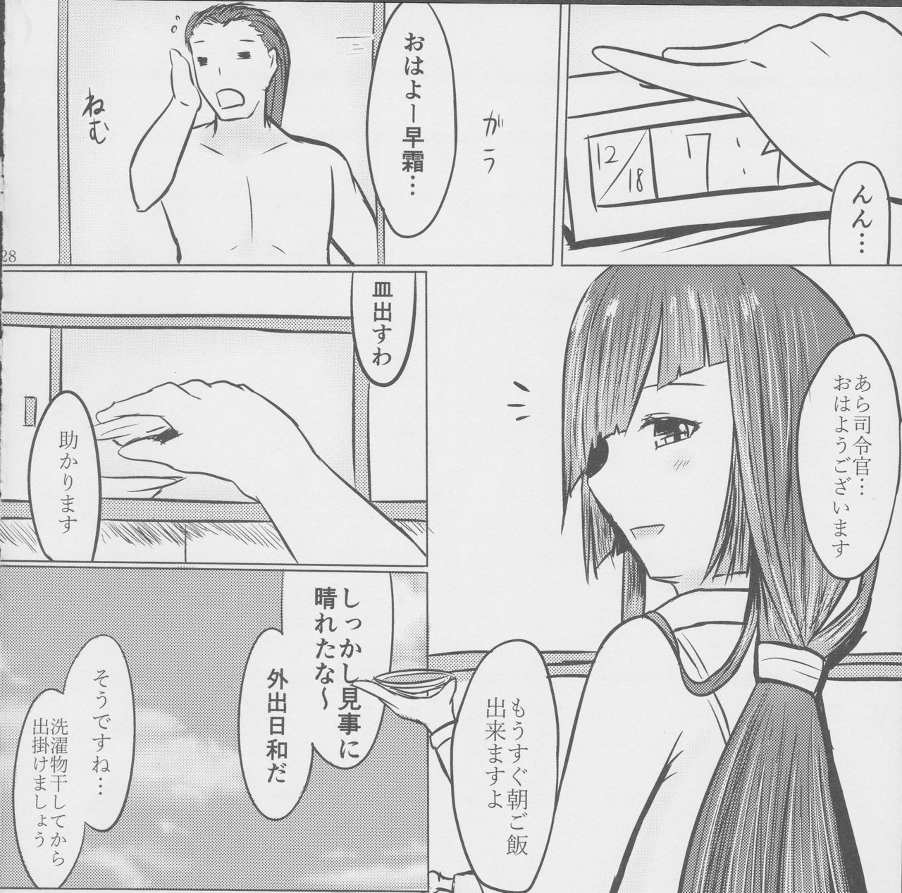 (C91) [ほづり屋 (スバル)] 奥様は早霜ちゃん (艦隊これくしょん -艦これ-)