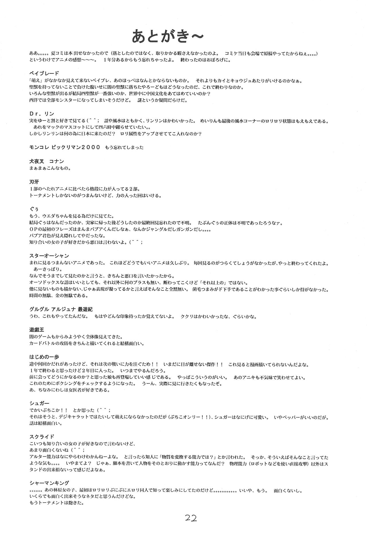 (C61) [こどもぎんこう (魔訶不思議)] 深夜のホシヂカラ (Cosmic Baton Girl コメットさん☆)