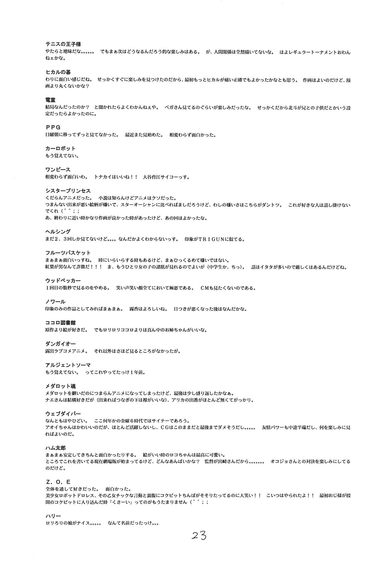 (C61) [こどもぎんこう (魔訶不思議)] 深夜のホシヂカラ (Cosmic Baton Girl コメットさん☆)