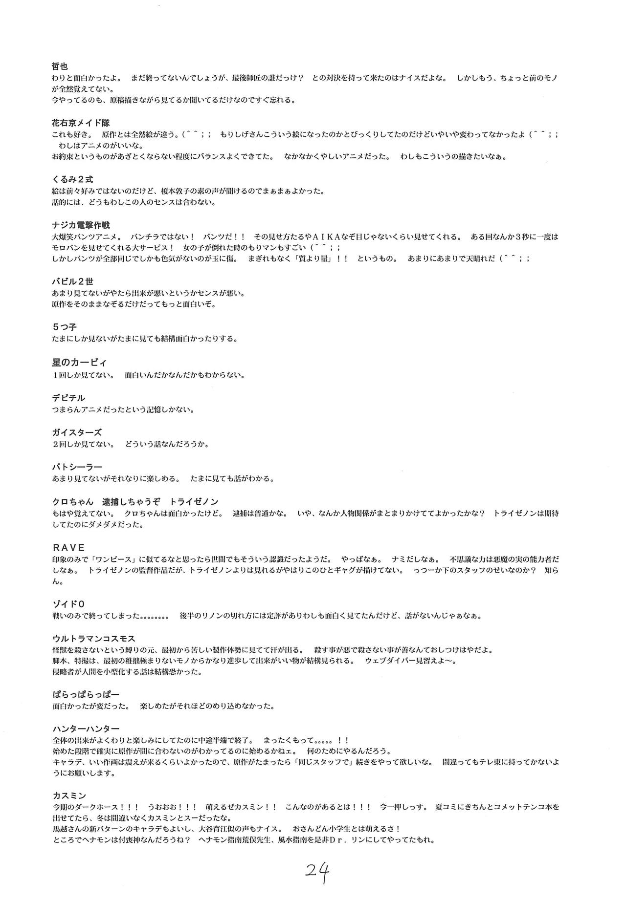 (C61) [こどもぎんこう (魔訶不思議)] 深夜のホシヂカラ (Cosmic Baton Girl コメットさん☆)