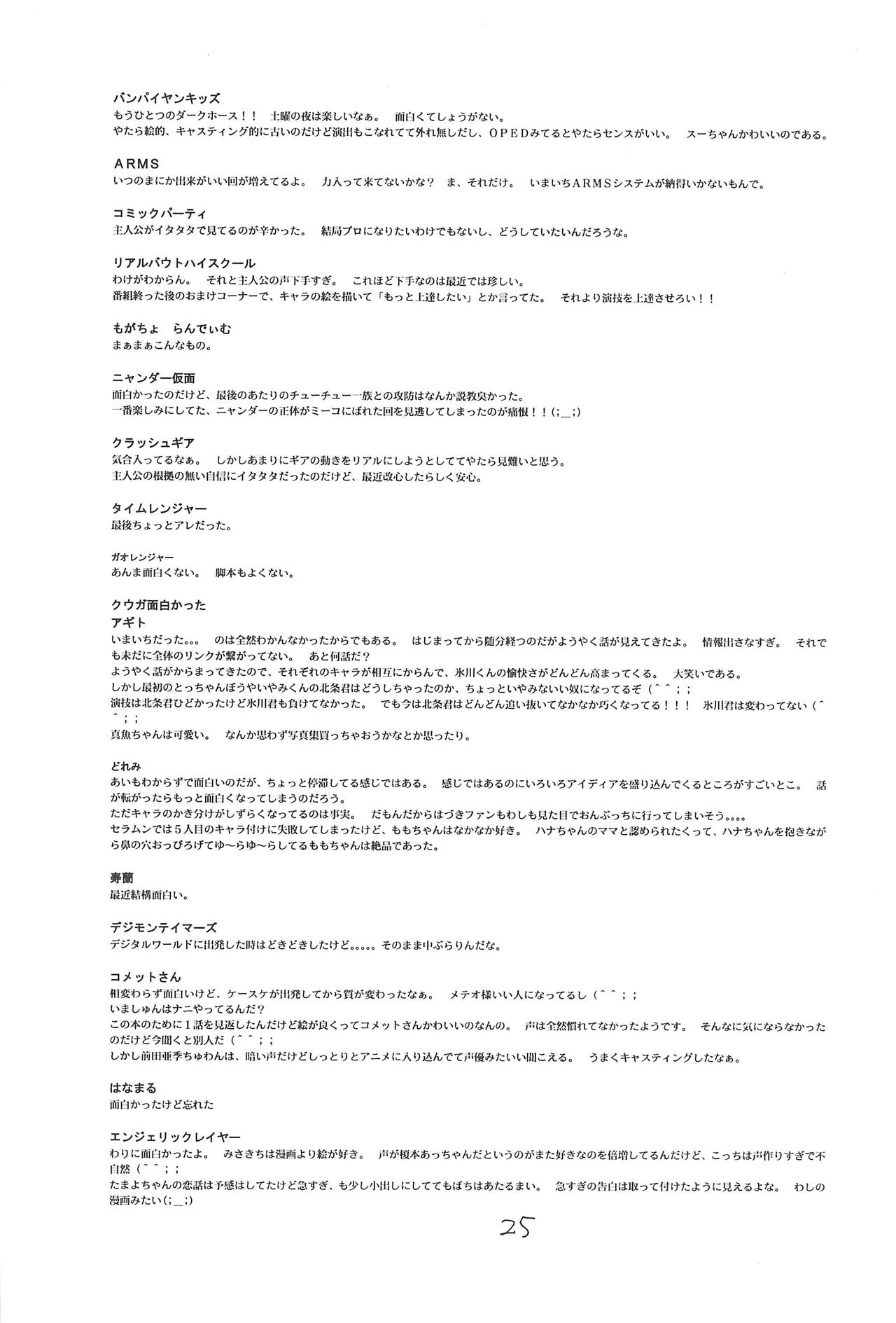 (C61) [こどもぎんこう (魔訶不思議)] 深夜のホシヂカラ (Cosmic Baton Girl コメットさん☆)