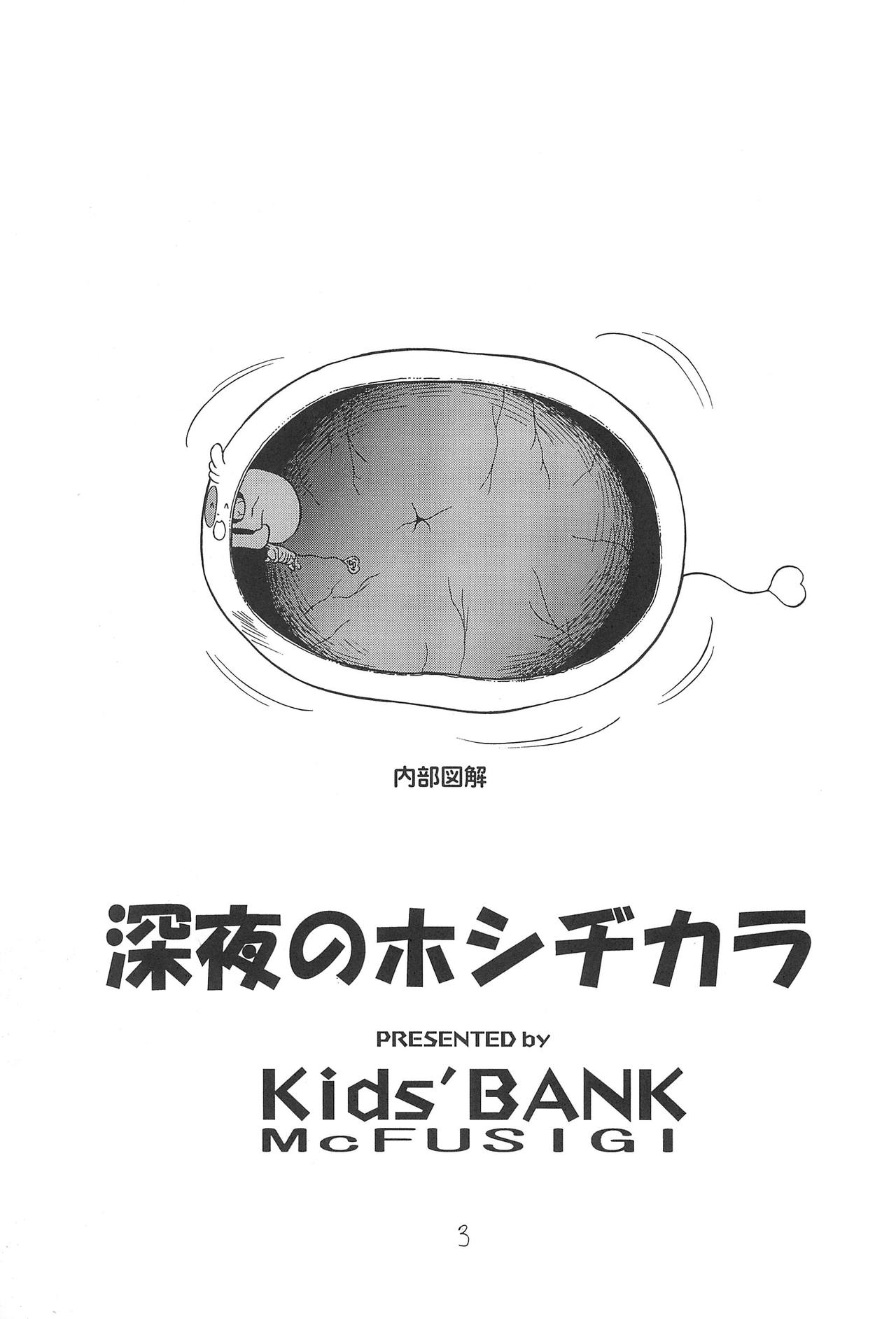 (C61) [こどもぎんこう (魔訶不思議)] 深夜のホシヂカラ (Cosmic Baton Girl コメットさん☆)