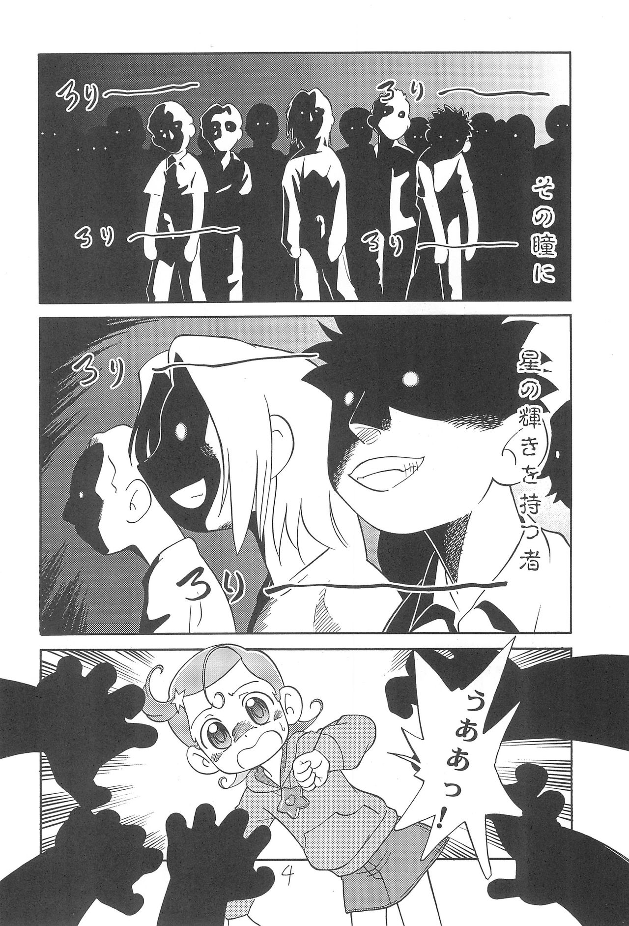 (C61) [こどもぎんこう (魔訶不思議)] 深夜のホシヂカラ (Cosmic Baton Girl コメットさん☆)