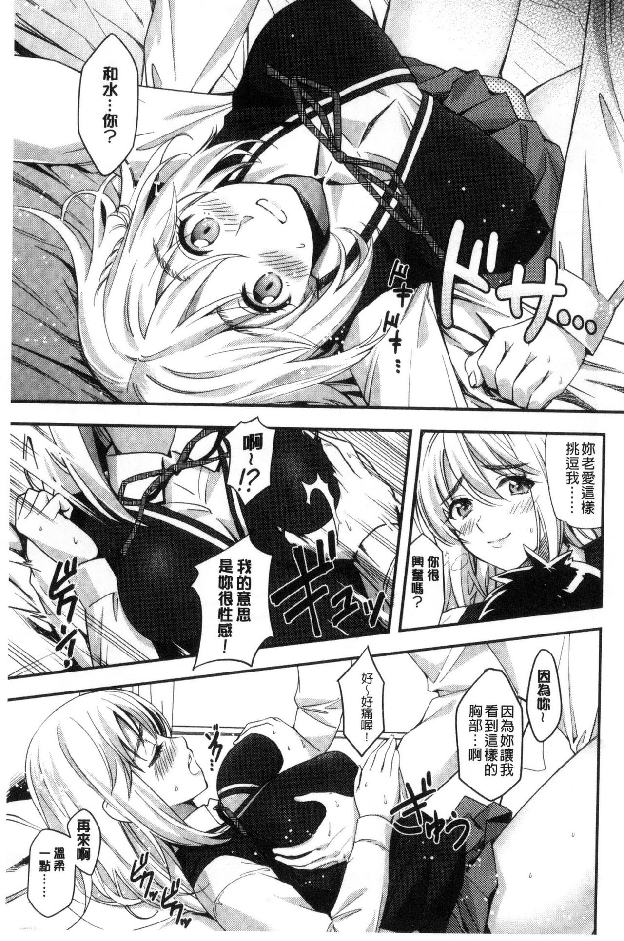 [坂上海] 制服のまま愛しなさいっ [中国翻訳]