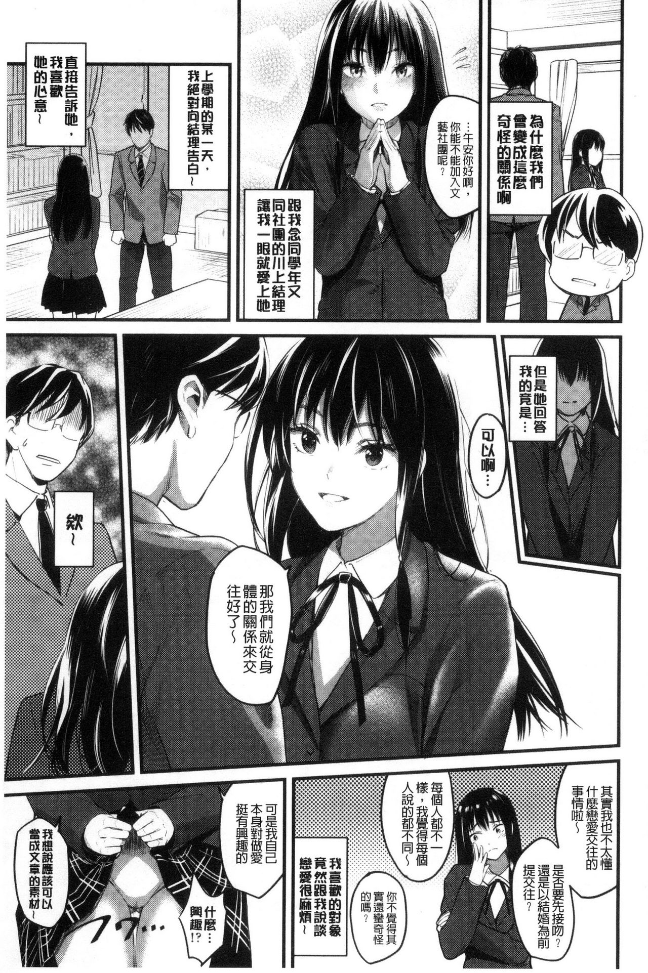[坂上海] 制服のまま愛しなさいっ [中国翻訳]