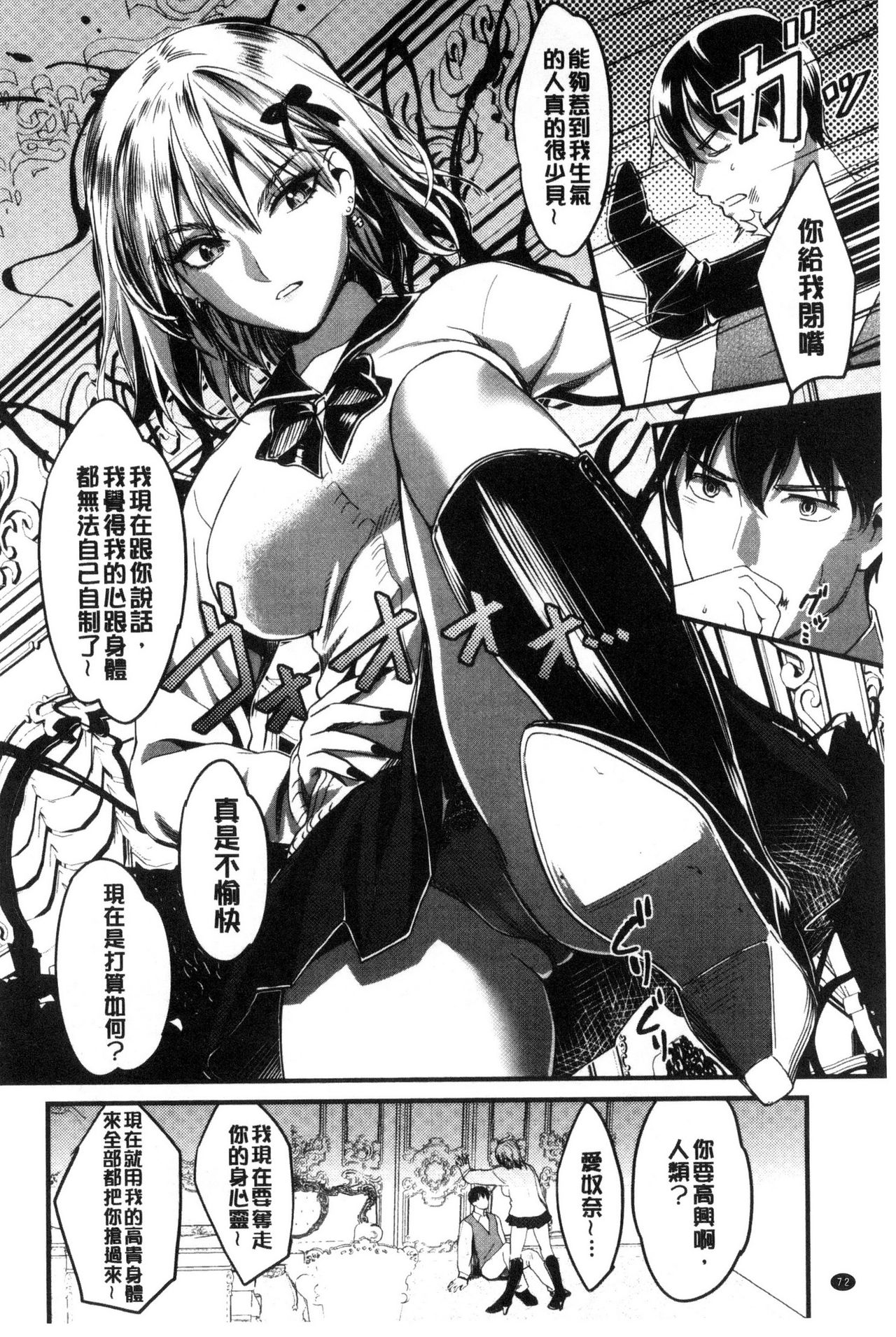 [坂上海] 制服のまま愛しなさいっ [中国翻訳]