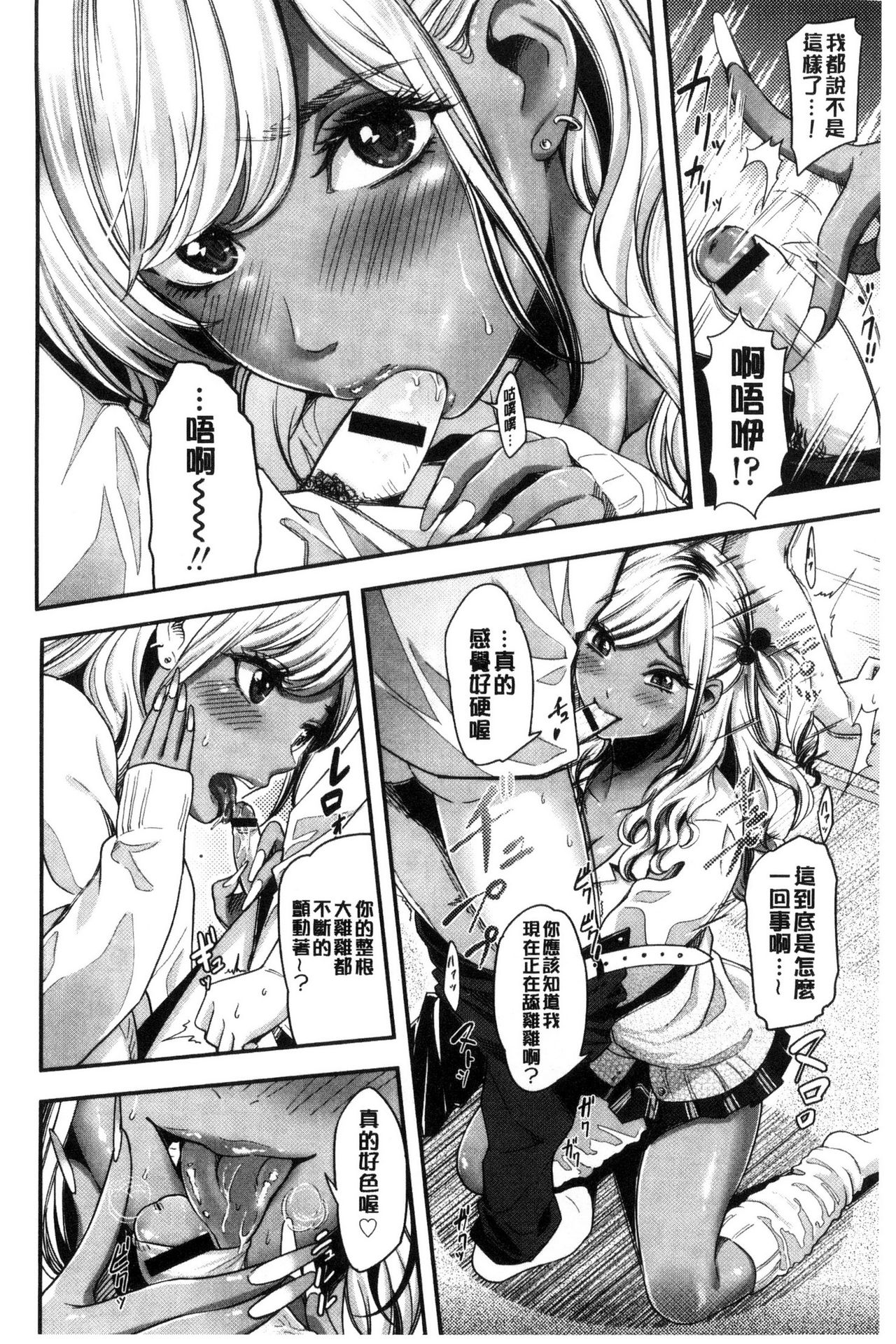 [坂上海] 制服のまま愛しなさいっ [中国翻訳]