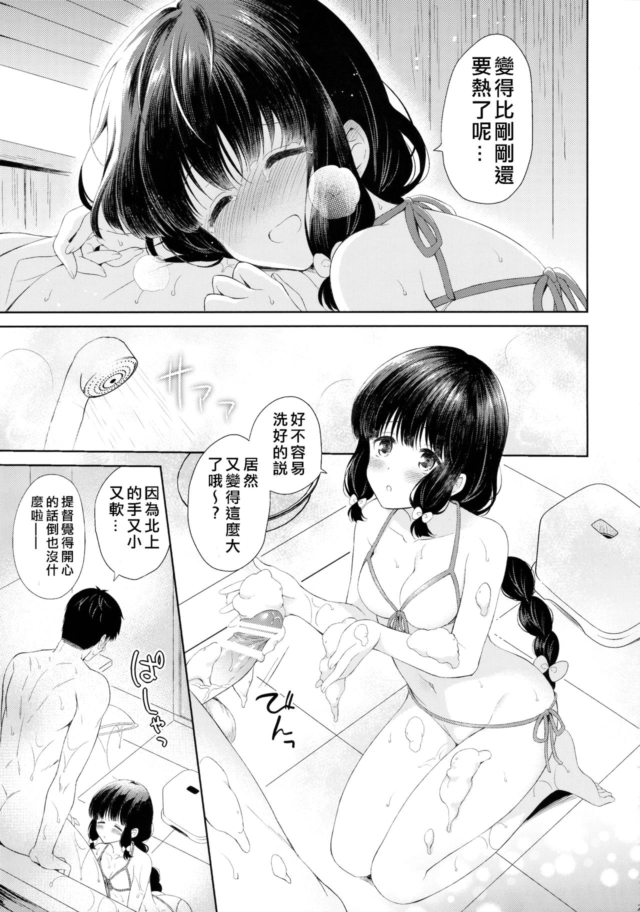 (C91) [パンダが一匹。 (コミズミコ)] 南の島の北上さん (艦隊これくしょん -艦これ-) [中国翻訳]