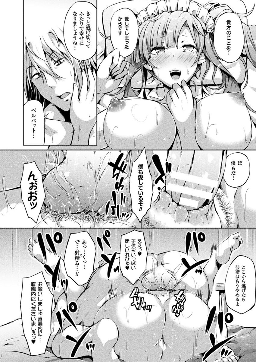 コミックアンリアル 2017年4月号 Vol.66 [DL版]