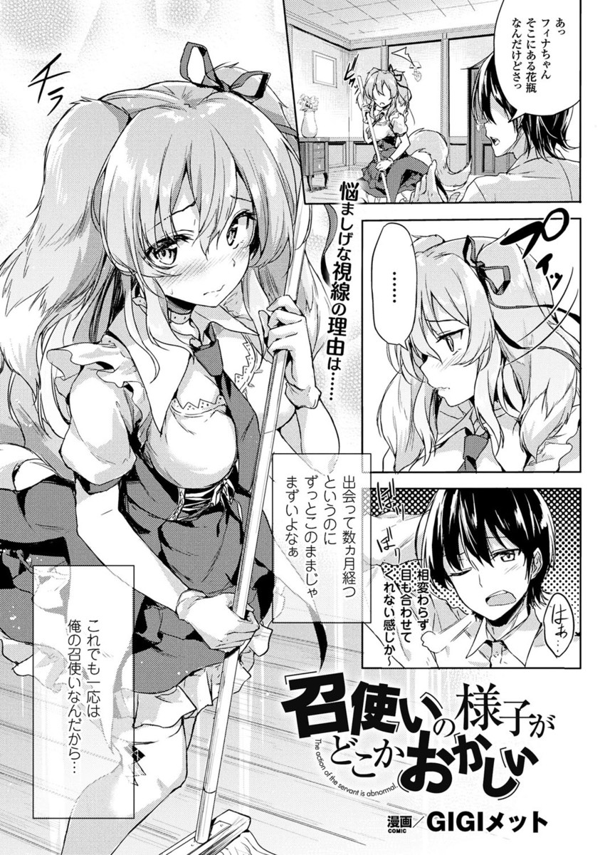 コミックアンリアル 2017年4月号 Vol.66 [DL版]