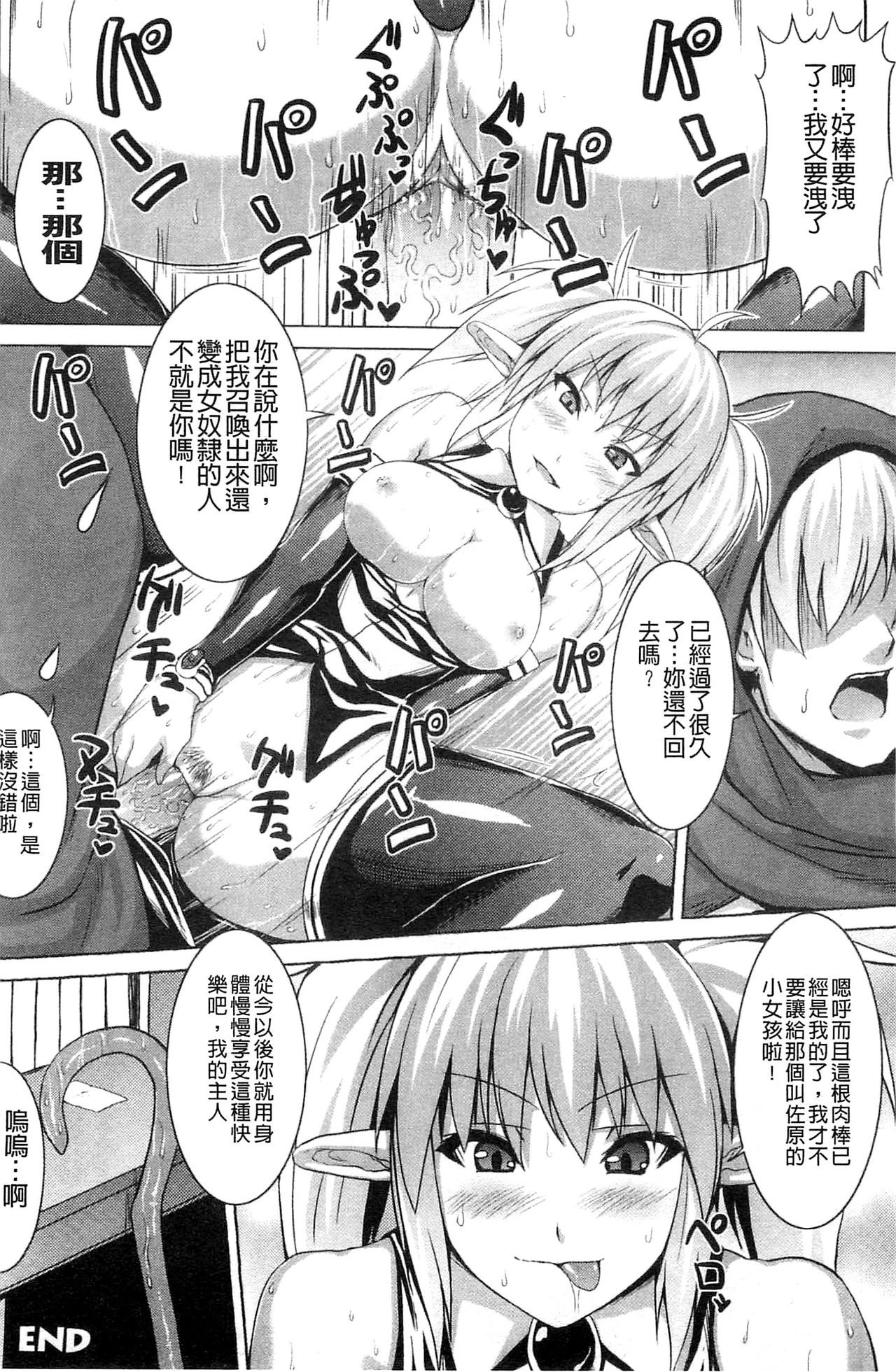 [ソメジマ] ビッチ★ハーレム [中国翻訳]