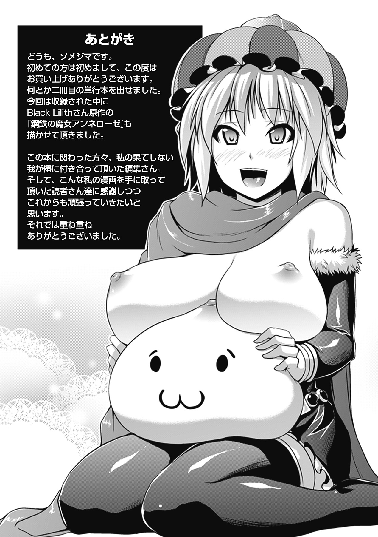 [ソメジマ] ビッチ★ハーレム [中国翻訳]