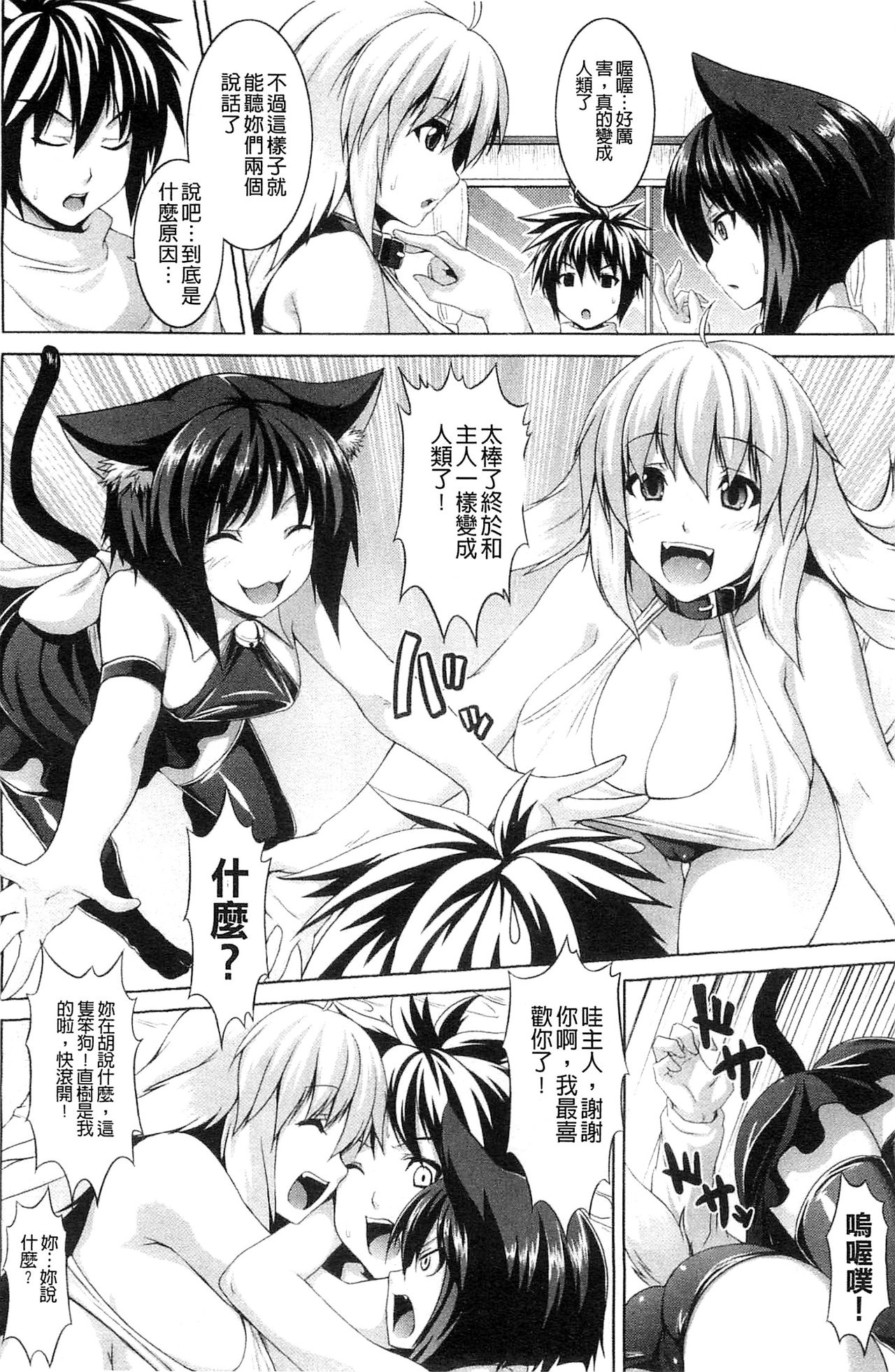 [ソメジマ] ビッチ★ハーレム [中国翻訳]